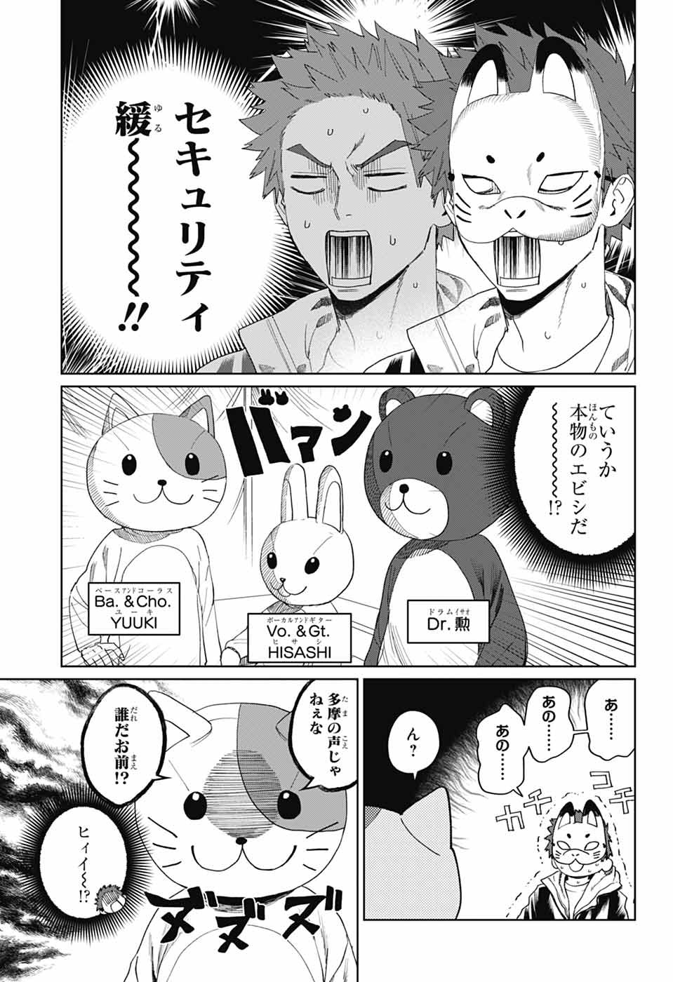 ファントムバスターズ 第15話 - Page 21