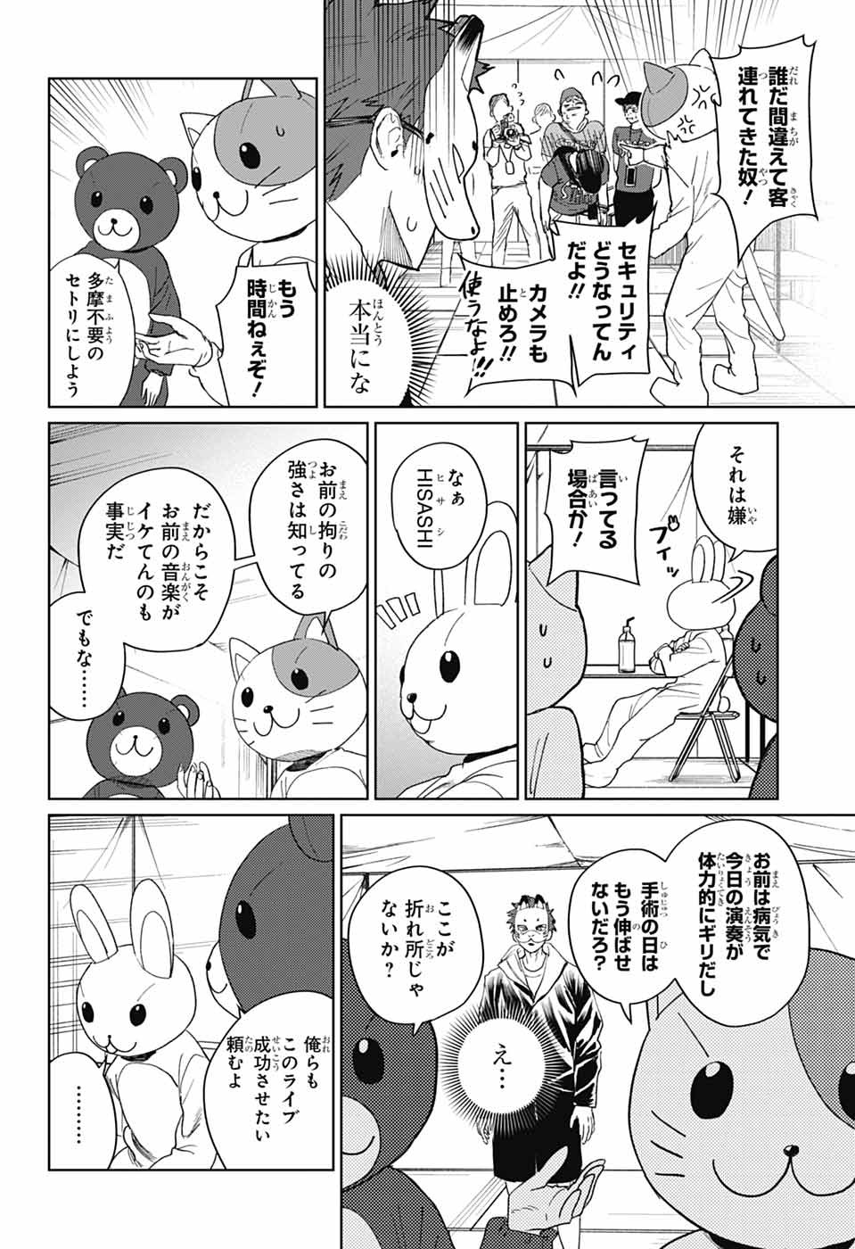 ファントムバスターズ 第15話 - Page 22