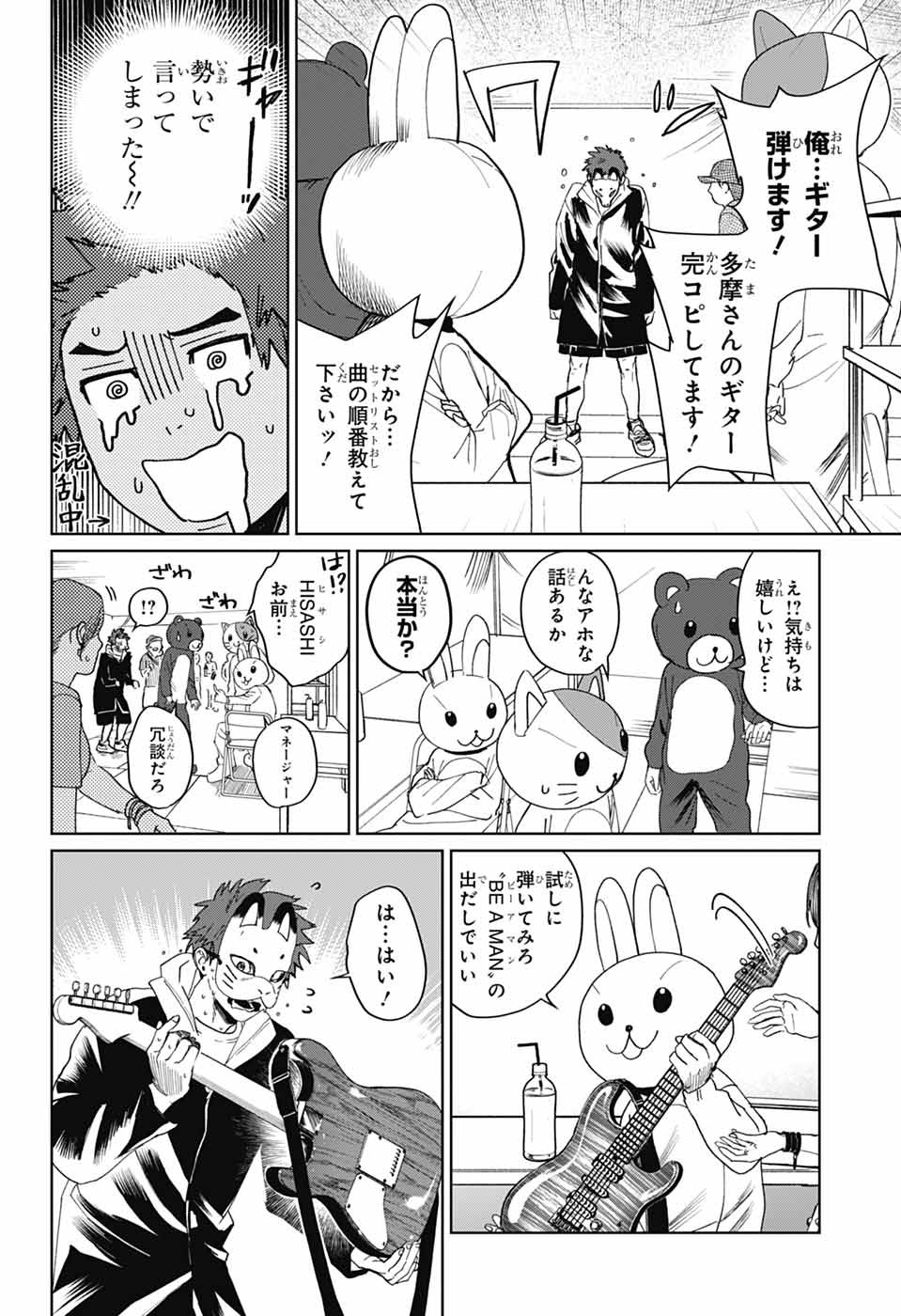 ファントムバスターズ 第15話 - Page 24