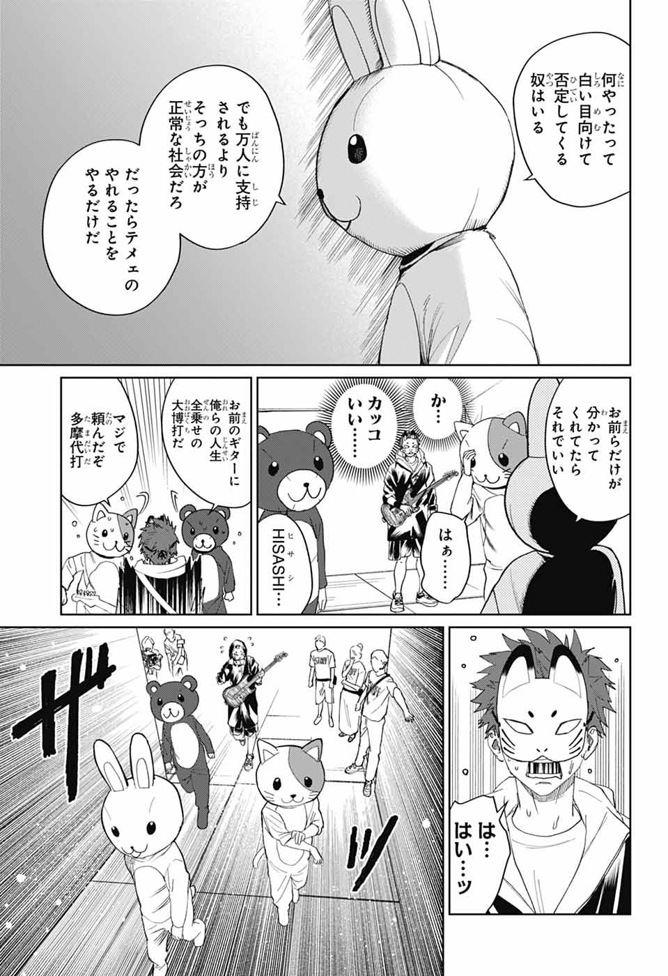 ファントムバスターズ 第15話 - Page 27