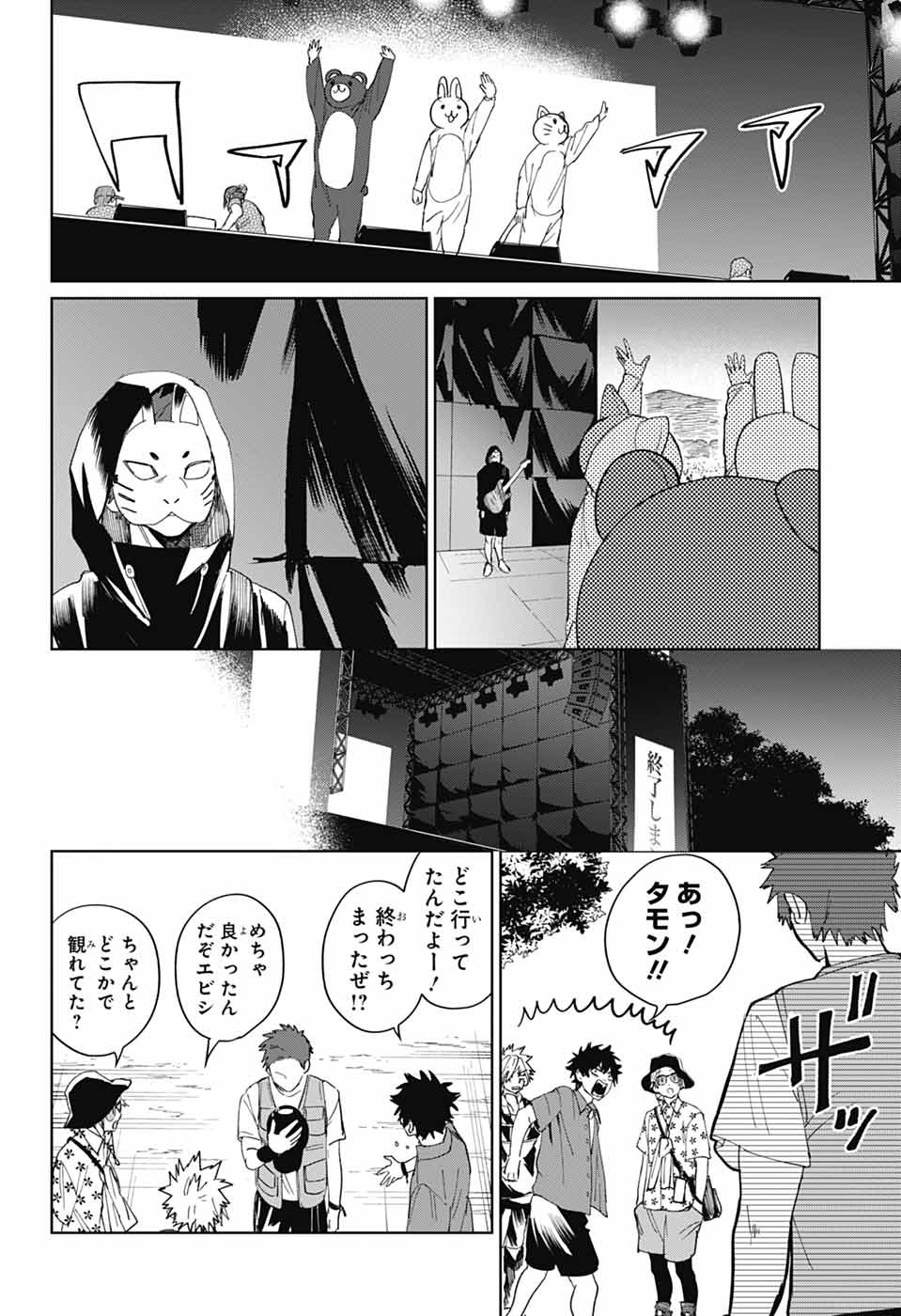 ファントムバスターズ 第15話 - Page 38