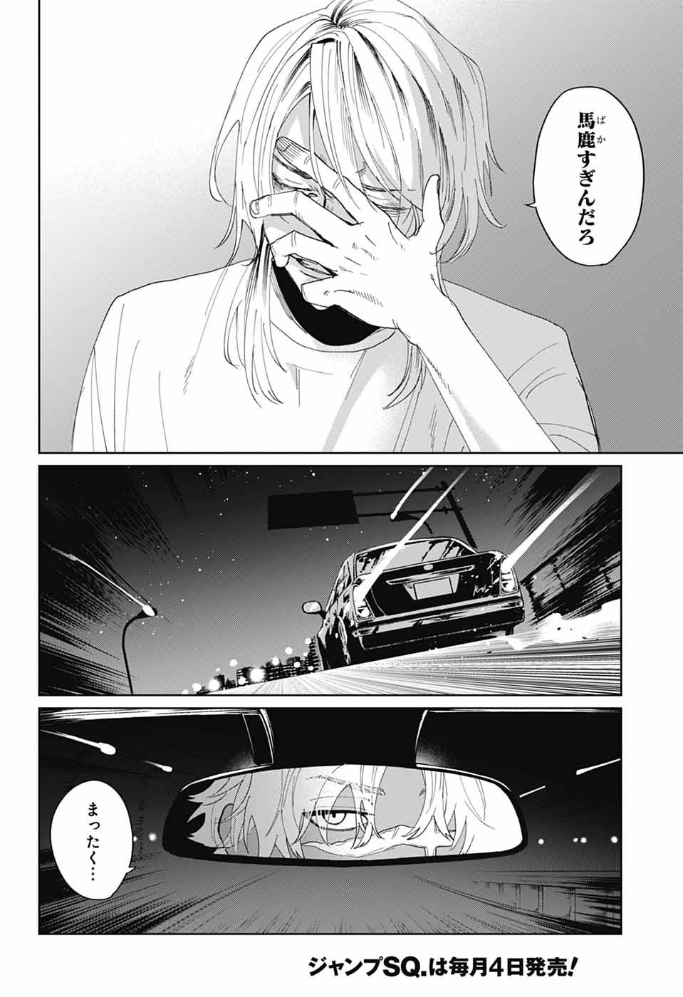 ファントムバスターズ 第15話 - Page 42