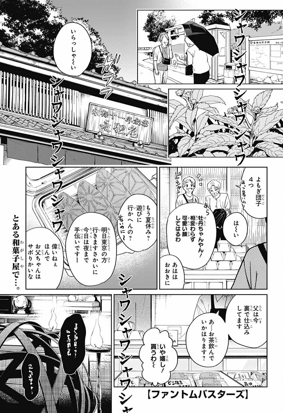 ファントムバスターズ 第16話 - Page 1