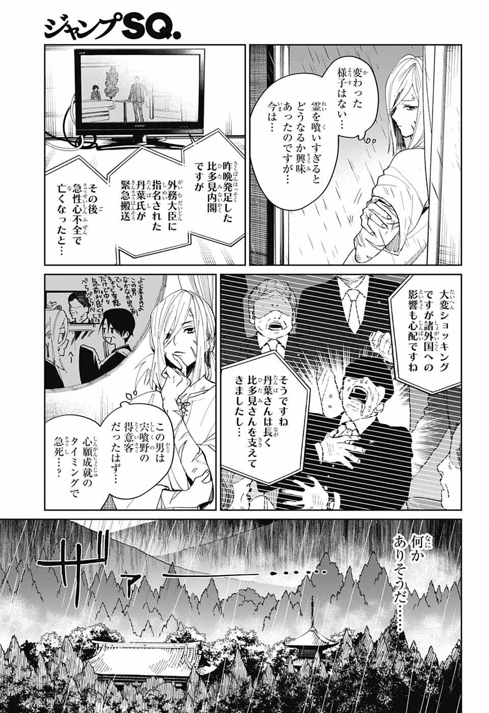 ファントムバスターズ 第16話 - Page 5