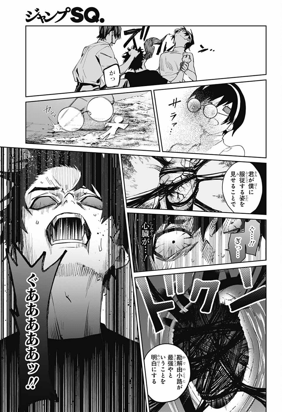 ファントムバスターズ 第16話 - Page 39