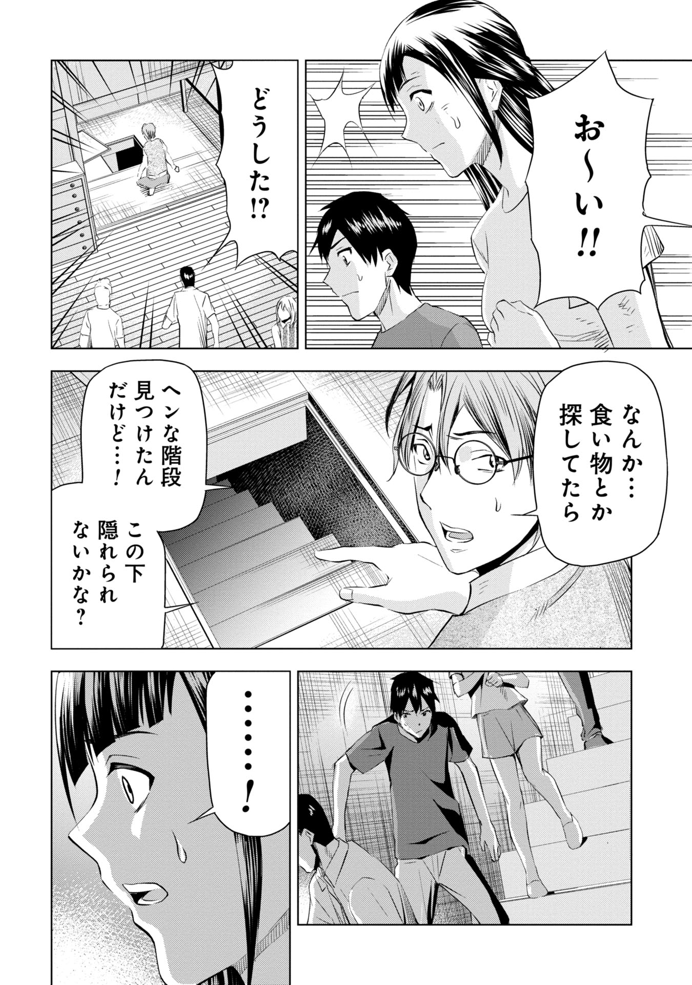 プラナリア人間 第16話 - Page 16