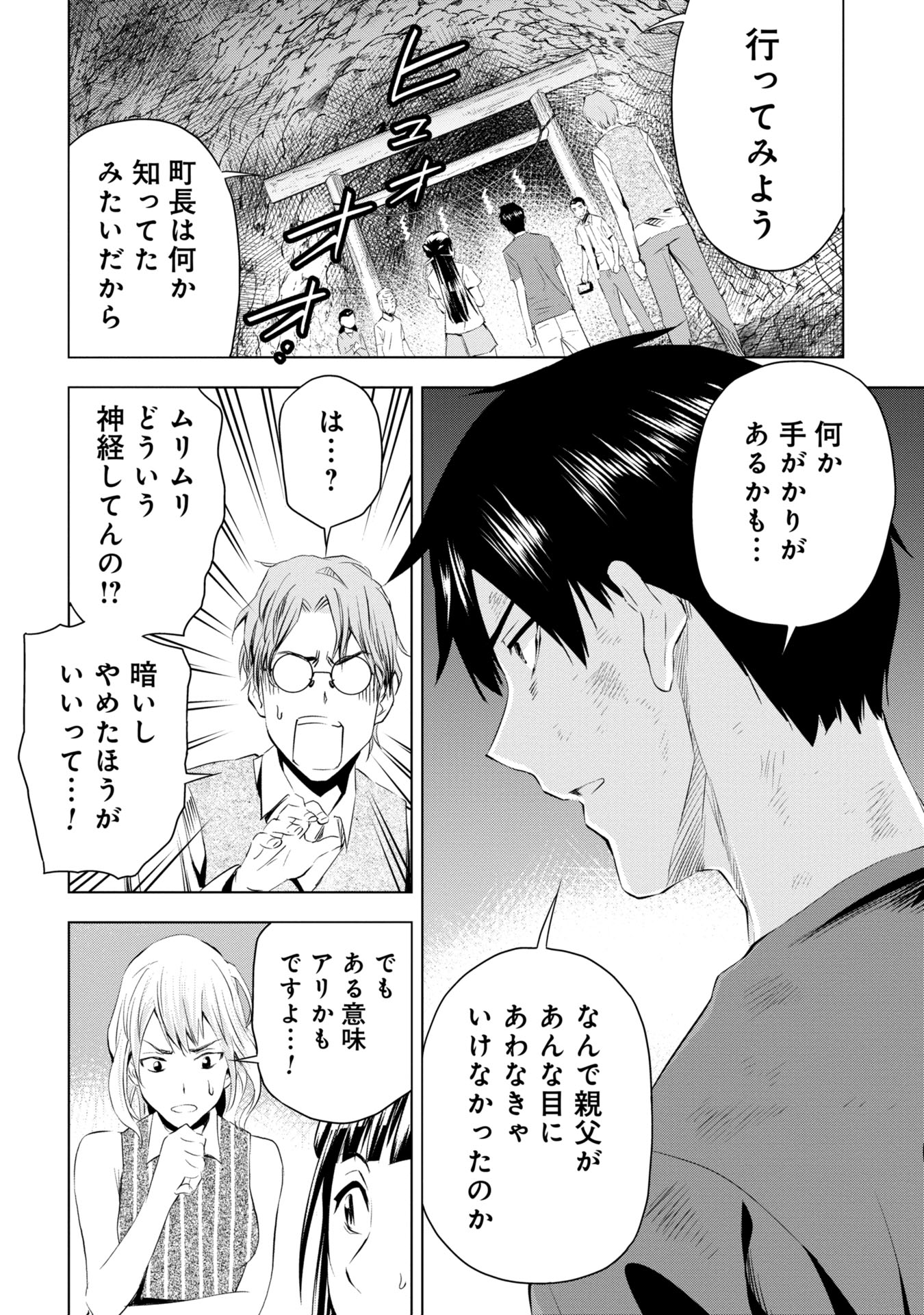 プラナリア人間 第17話 - Page 4