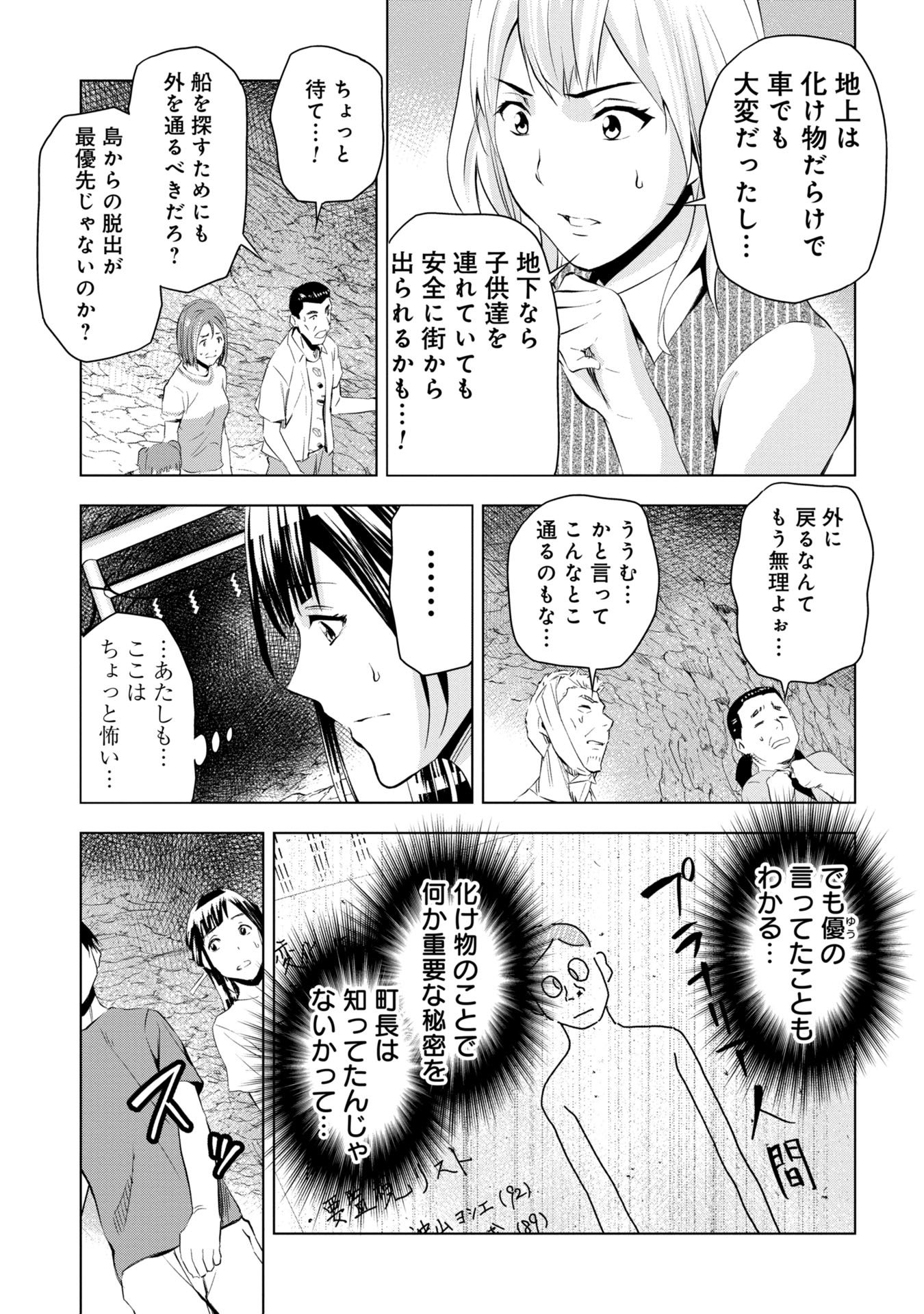 プラナリア人間 第17話 - Page 5