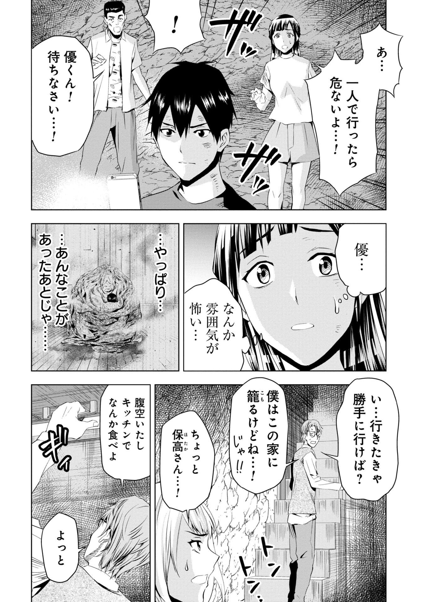 プラナリア人間 第17話 - Page 6