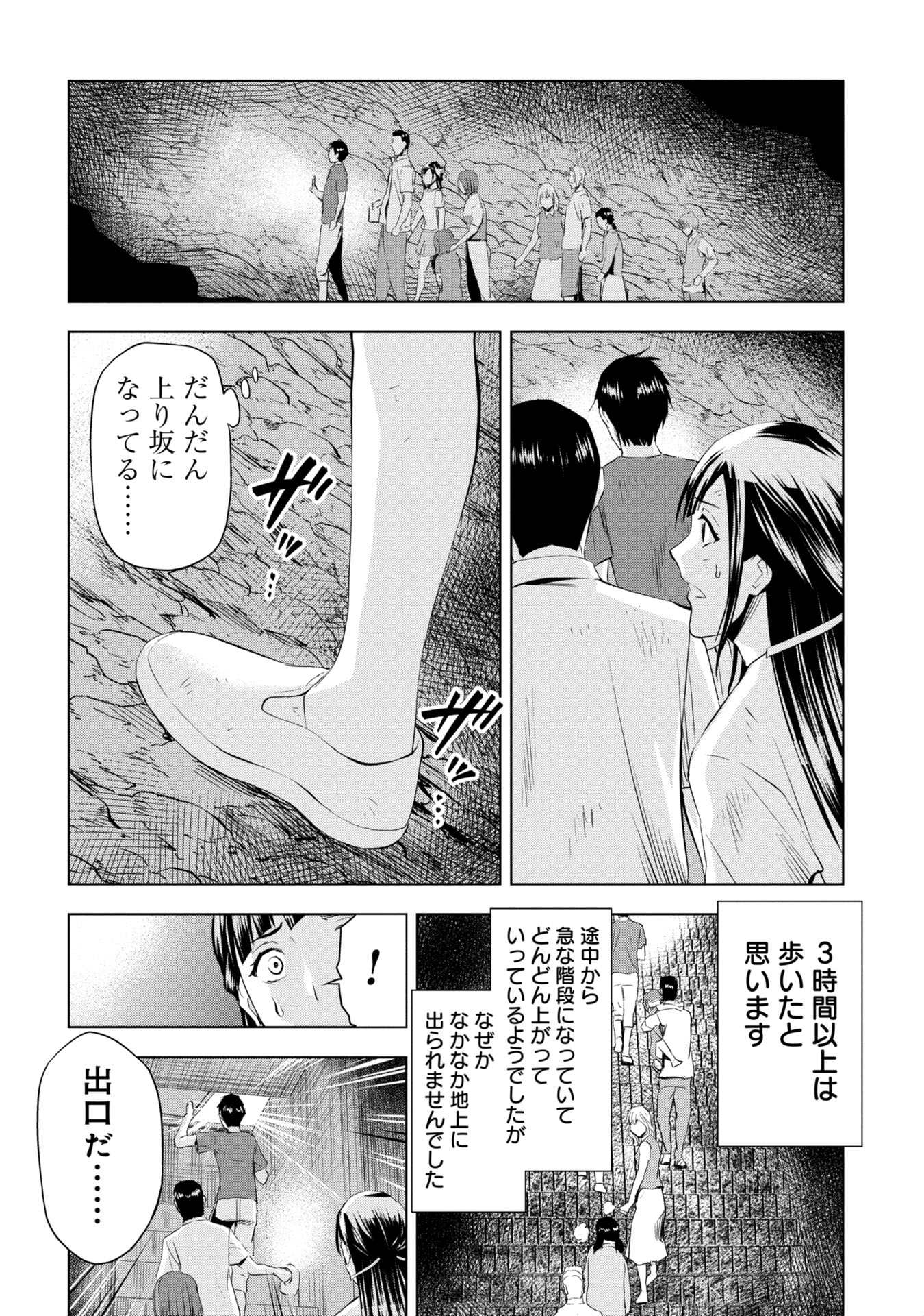 プラナリア人間 第17話 - Page 8