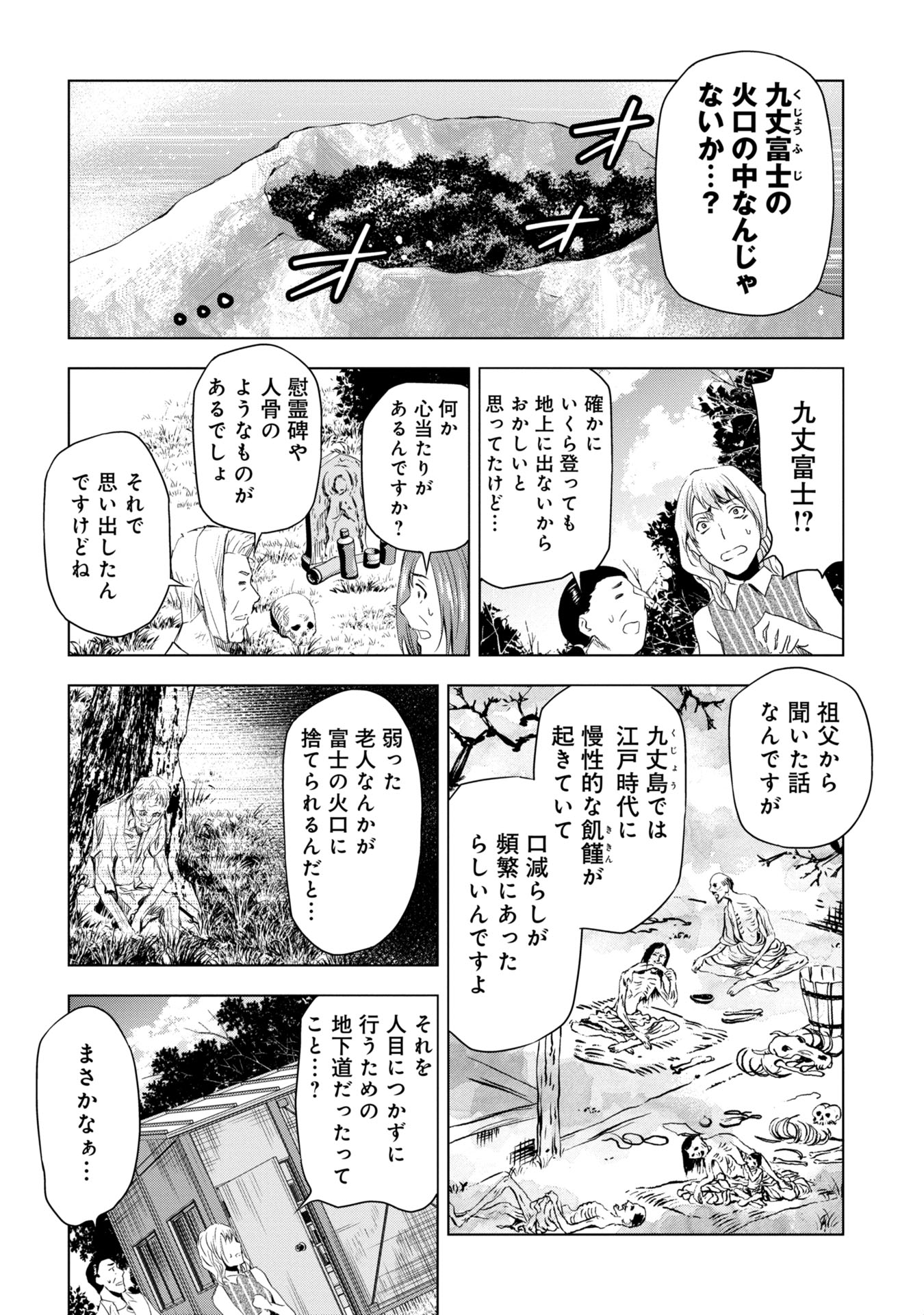 プラナリア人間 第17話 - Page 10