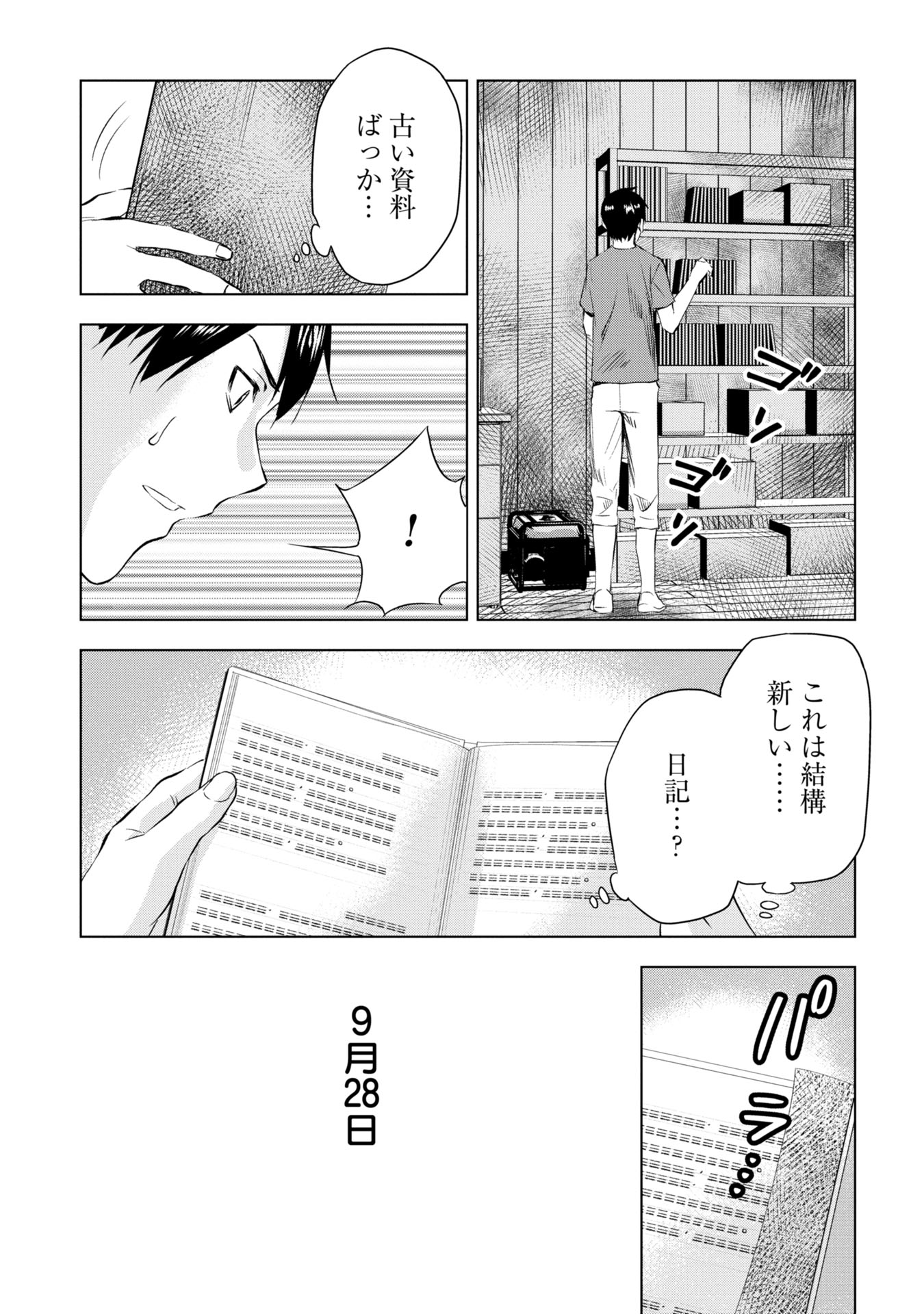 プラナリア人間 第17話 - Page 11