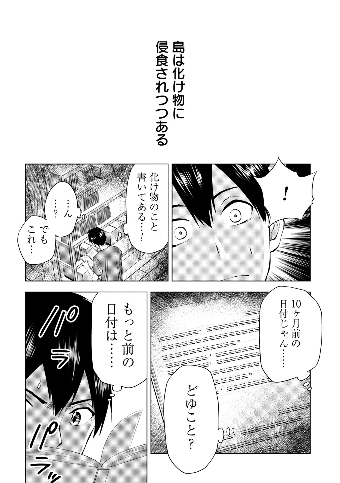 プラナリア人間 第17話 - Page 12