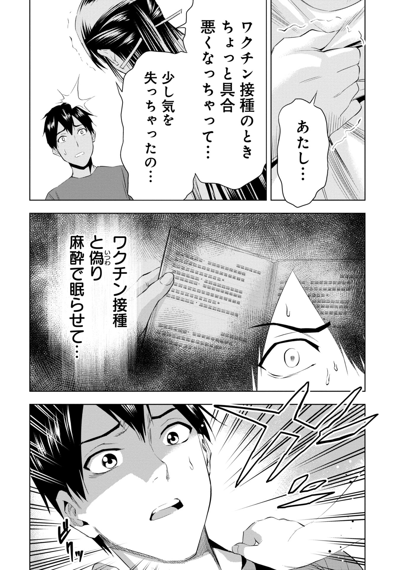 プラナリア人間 第18話 - Page 8