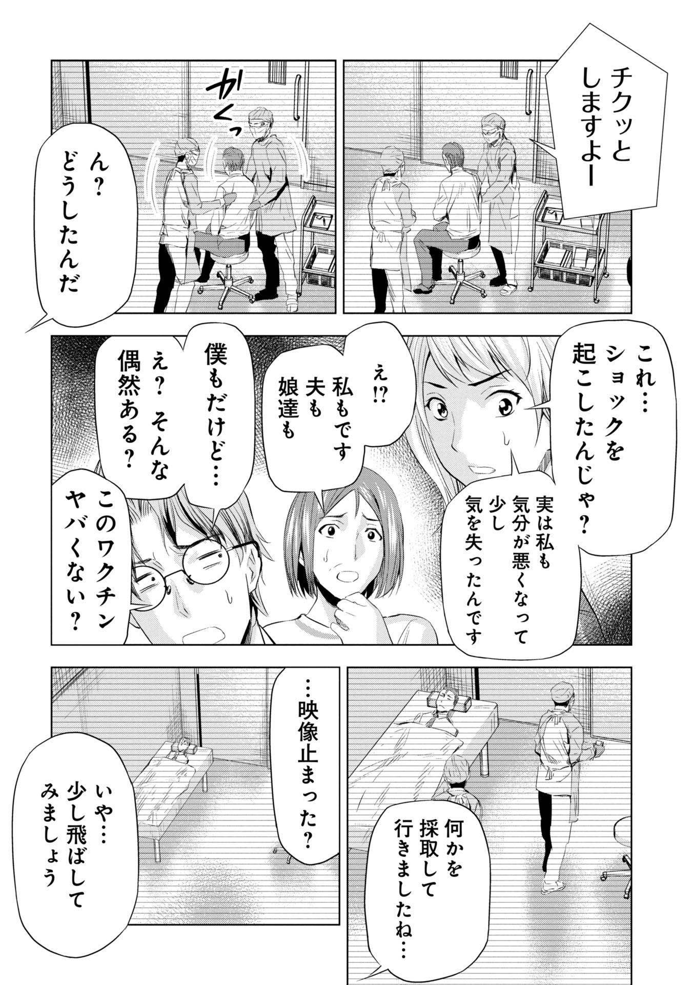 プラナリア人間 第18話 - Page 14