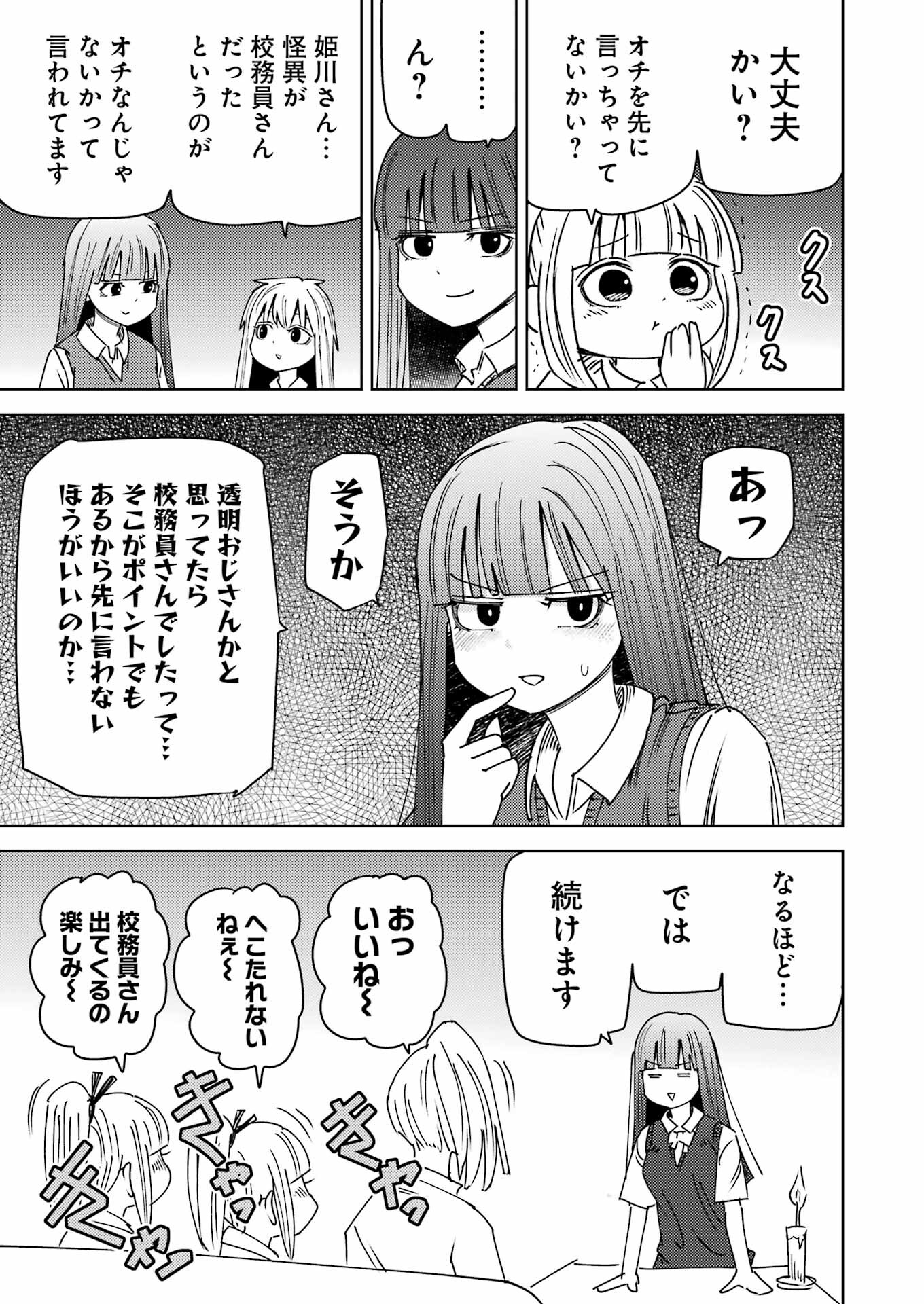 プラスチック姉さん 第300話 - Page 5