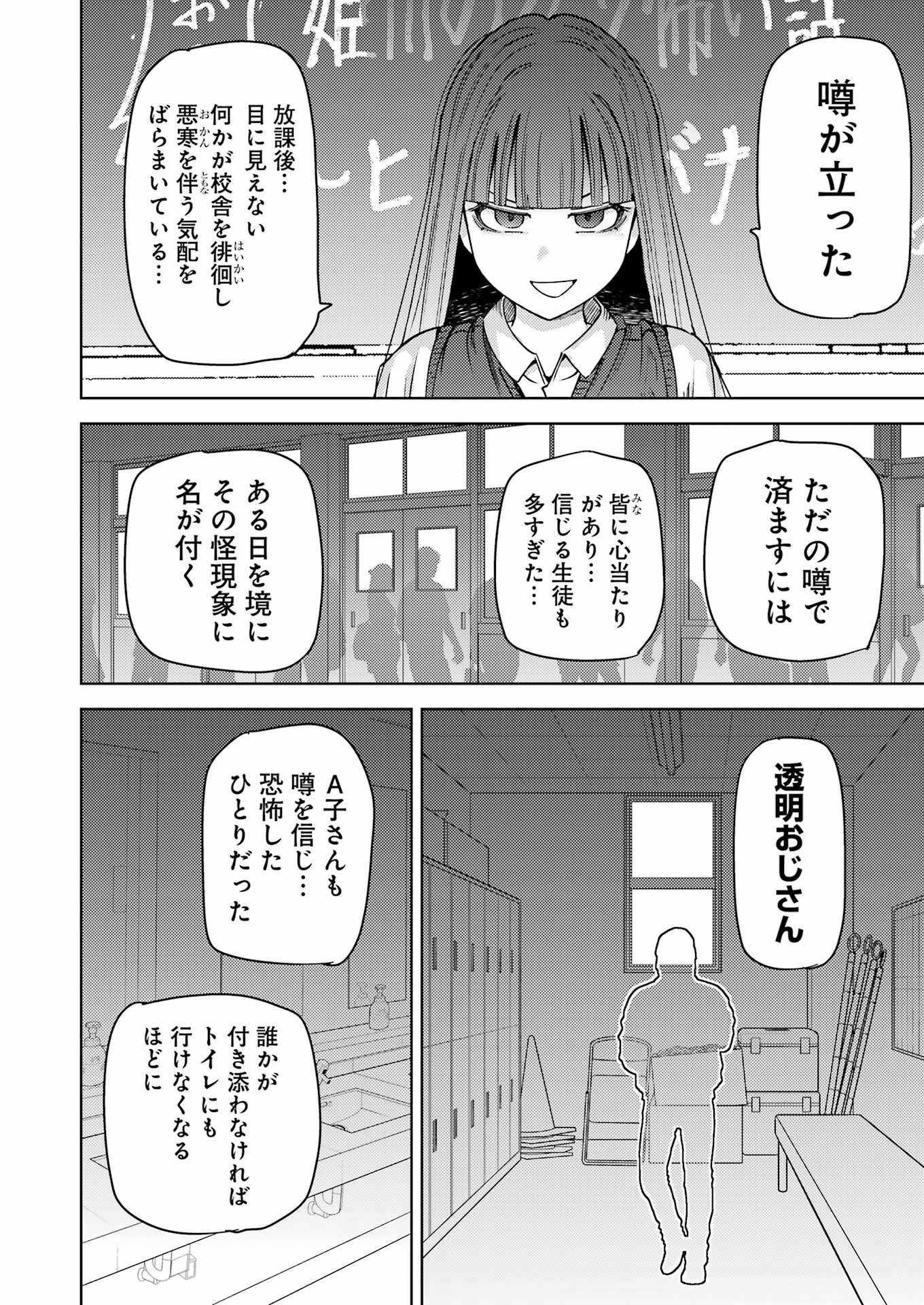 プラスチック姉さん 第300話 - Page 6