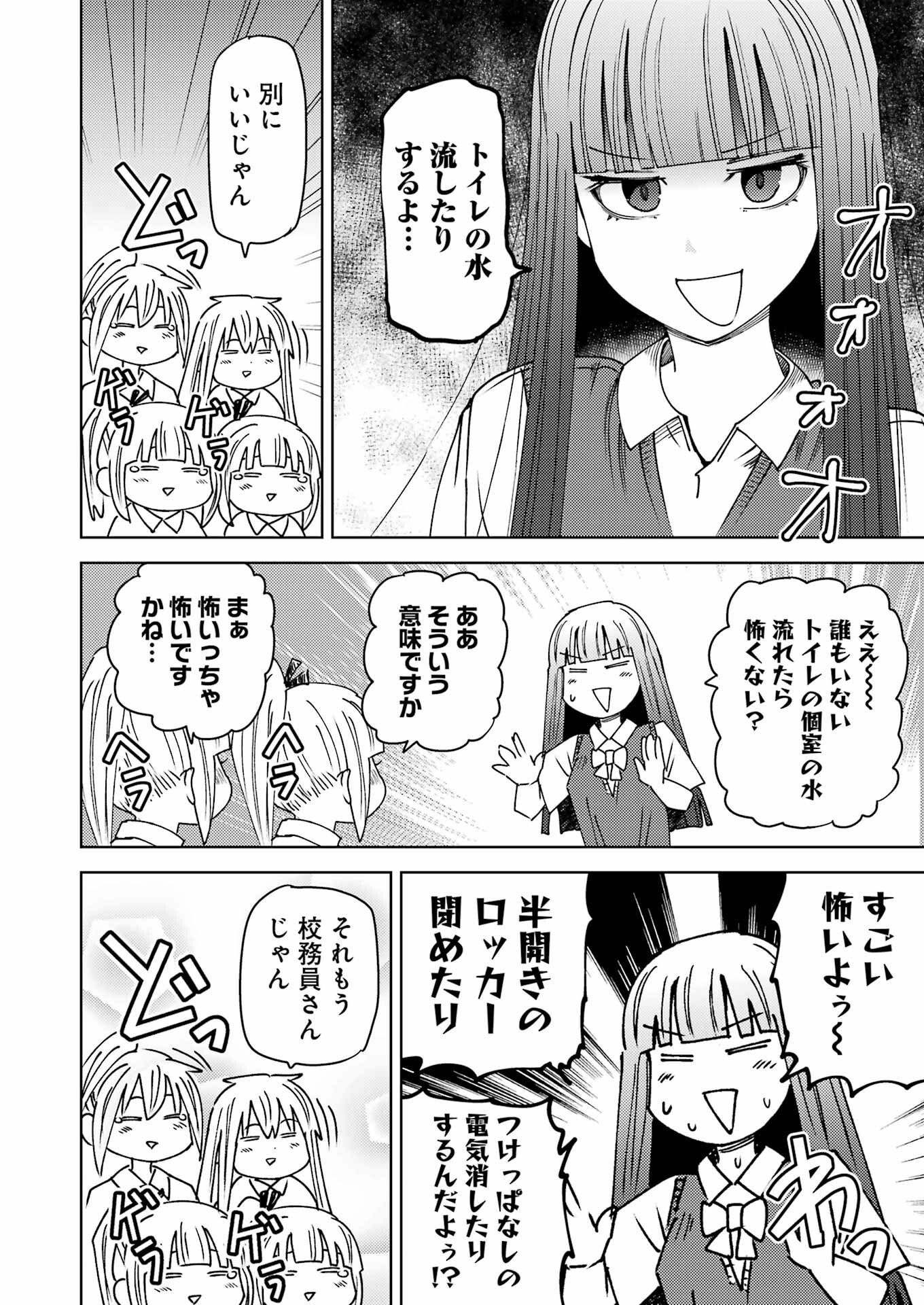 プラスチック姉さん 第300話 - Page 8