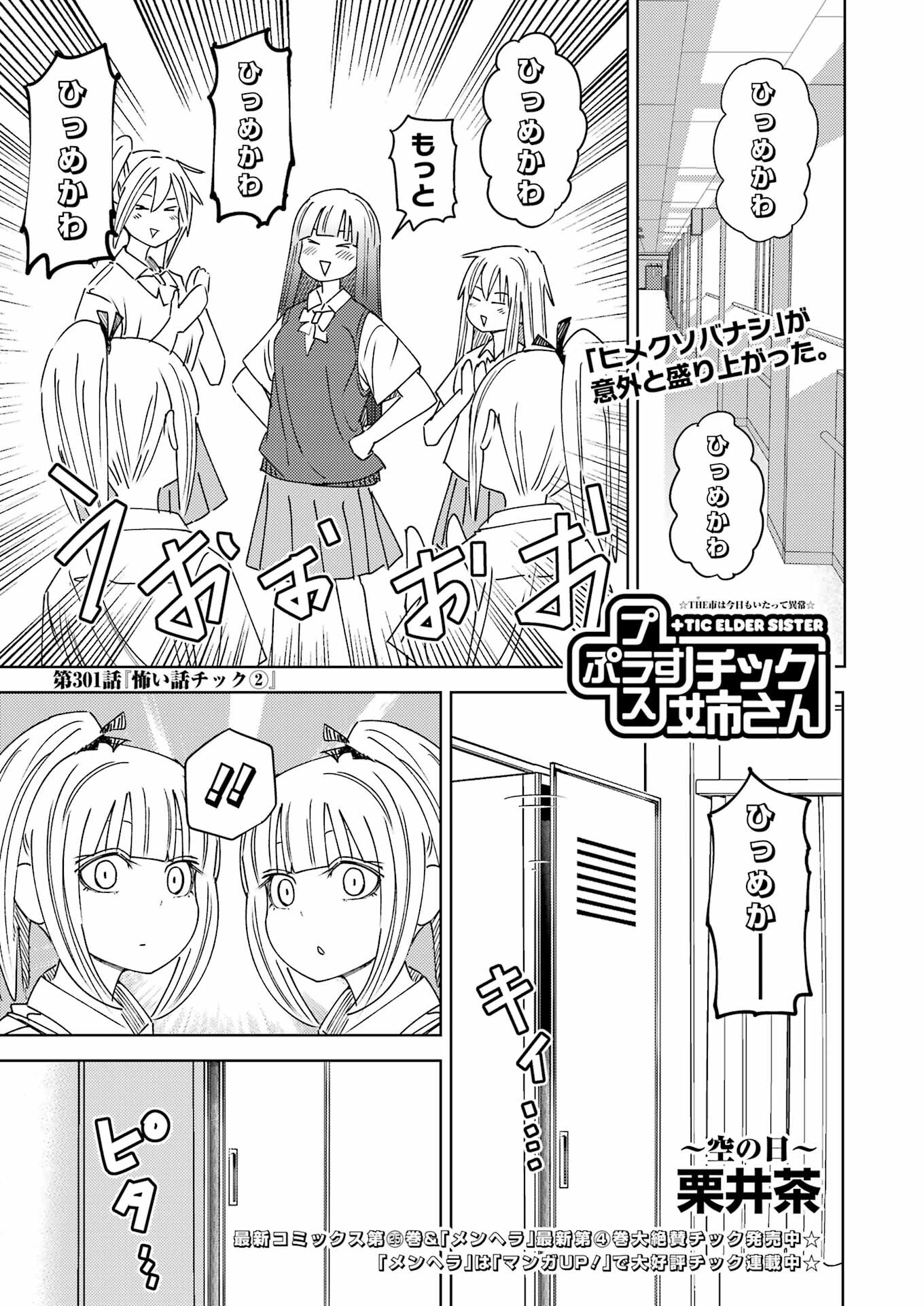 プラスチック姉さん 第301話 - Page 1