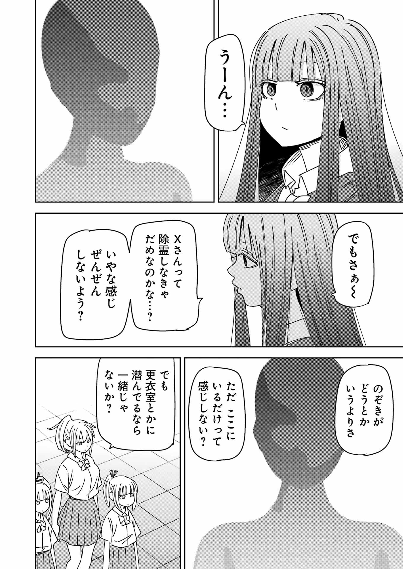 プラスチック姉さん 第301話 - Page 12