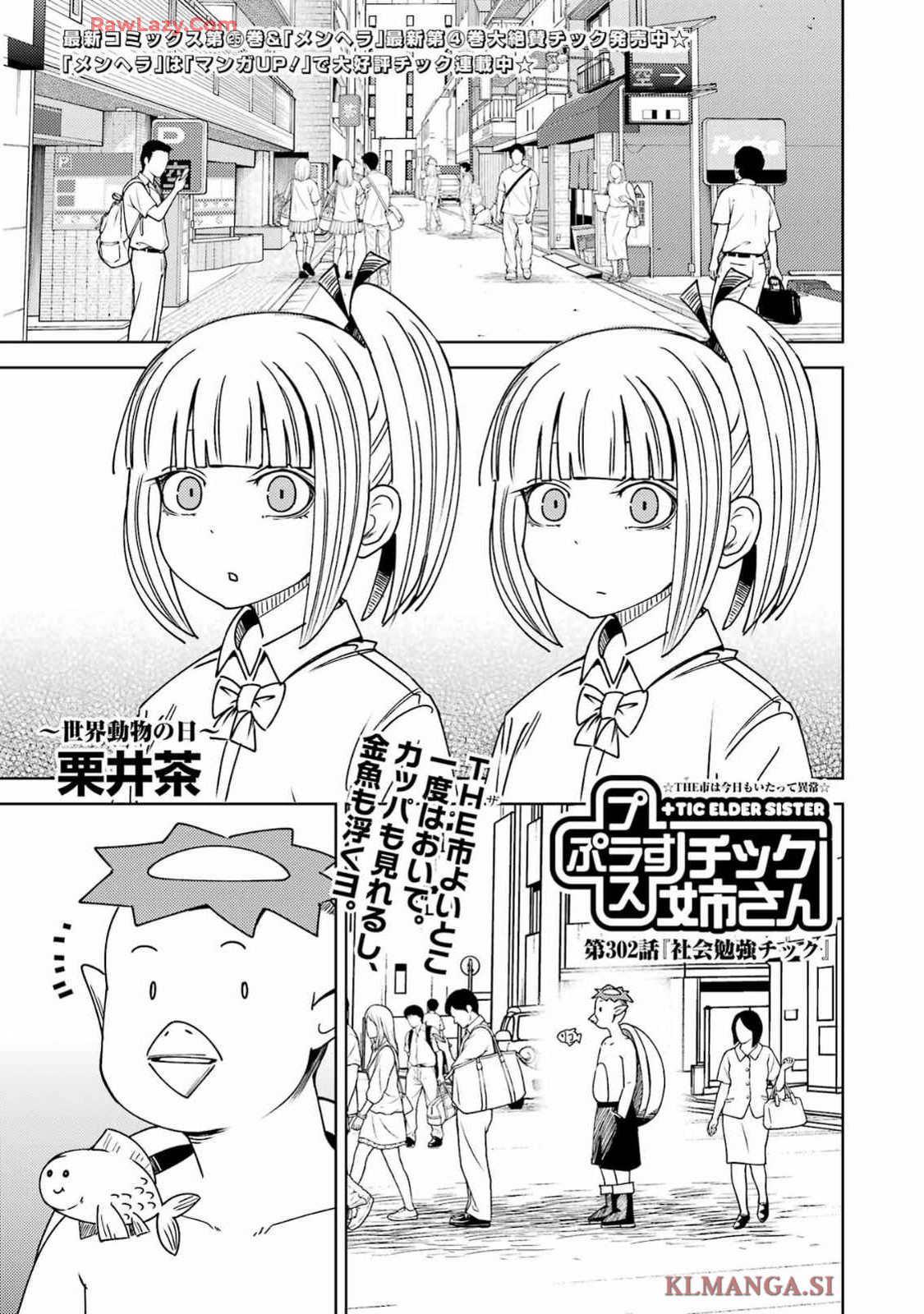 プラスチック姉さん 第302話 - Page 1