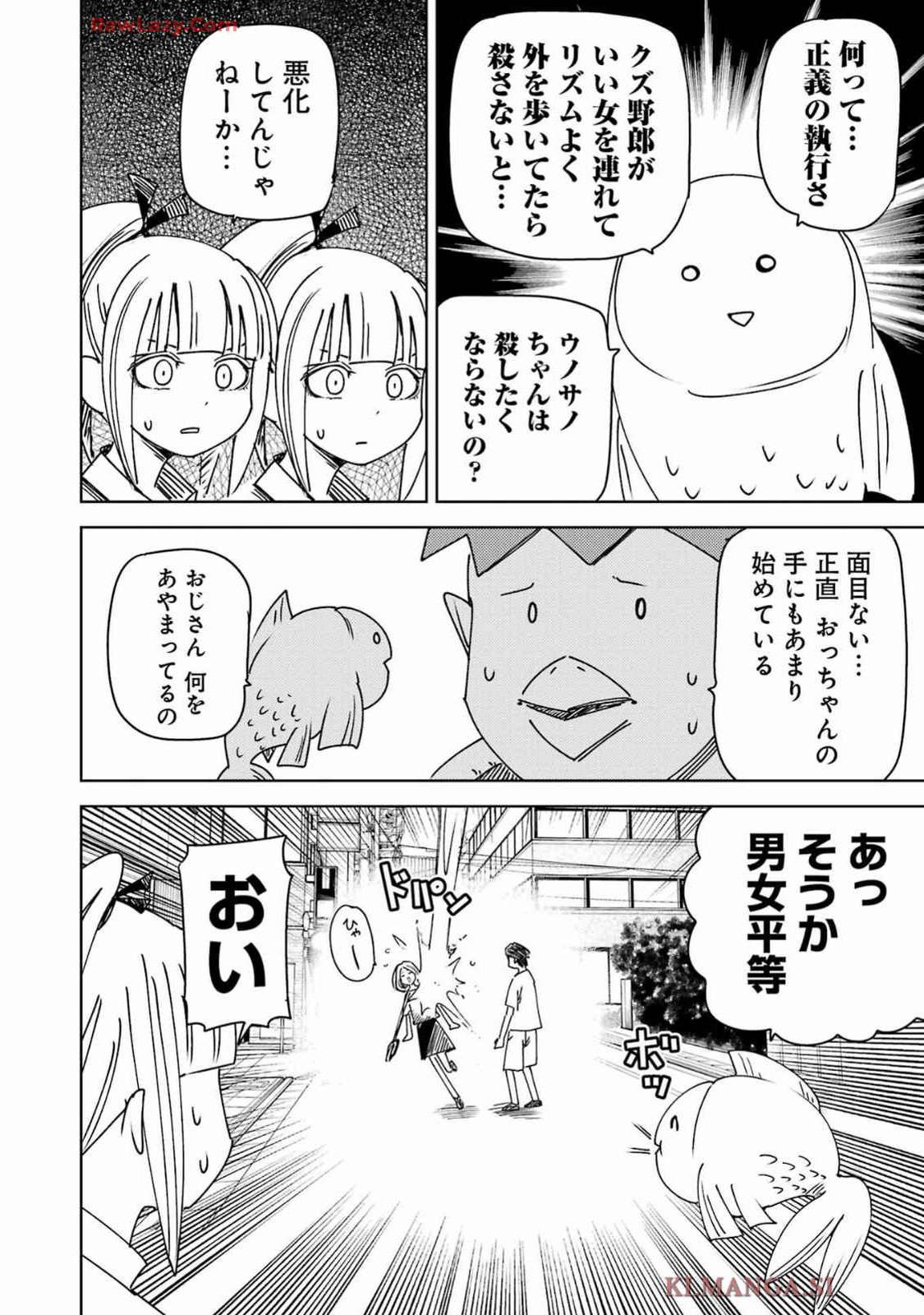 プラスチック姉さん 第302話 - Page 4