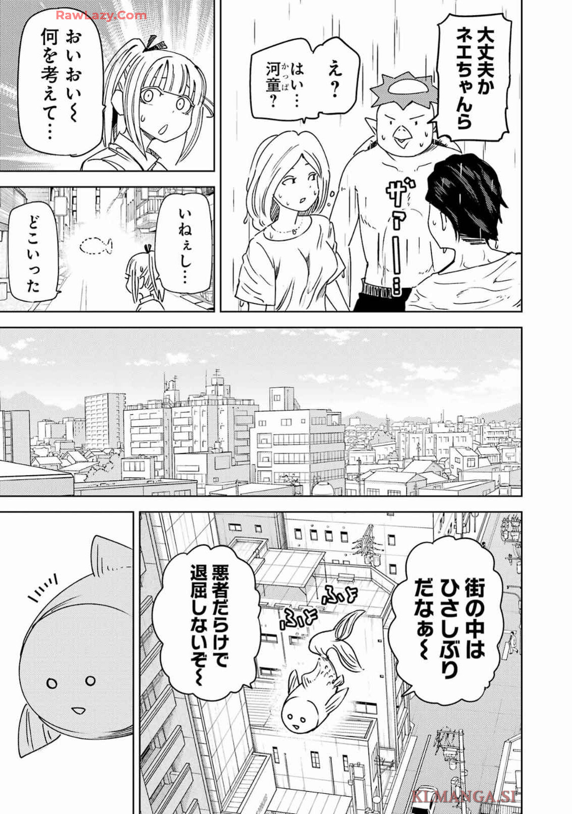 プラスチック姉さん 第302話 - Page 5