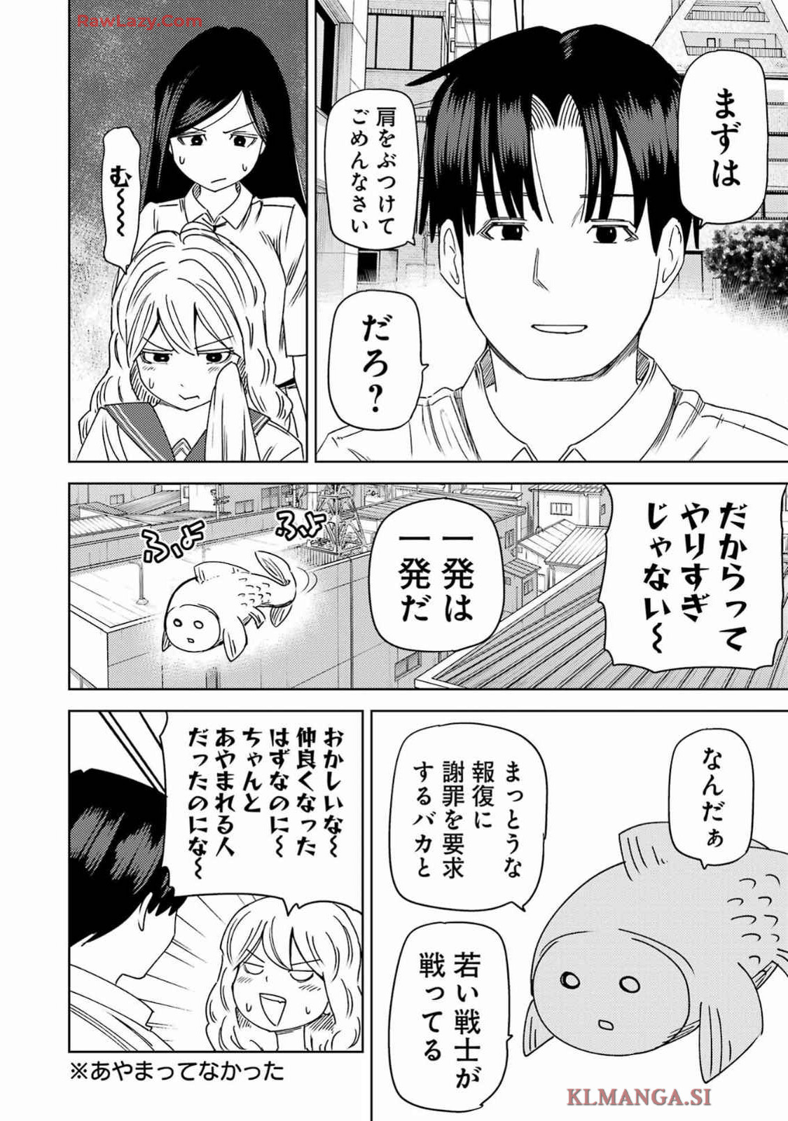 プラスチック姉さん 第302話 - Page 8