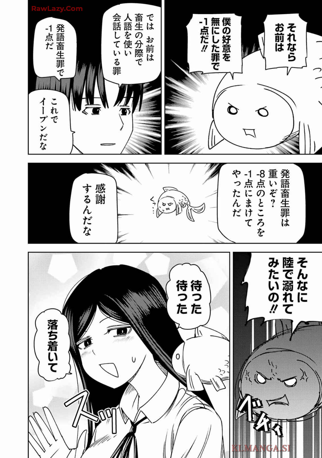 プラスチック姉さん 第302話 - Page 12