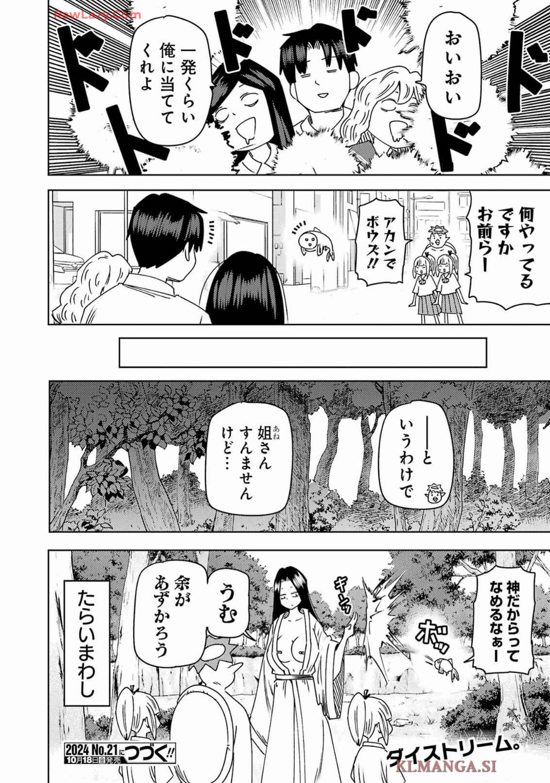 プラスチック姉さん 第302話 - Page 16