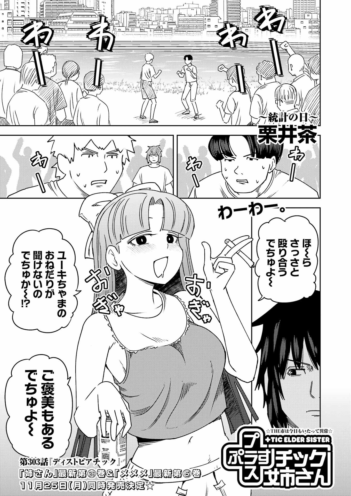 プラスチック姉さん 第303話 - Page 1