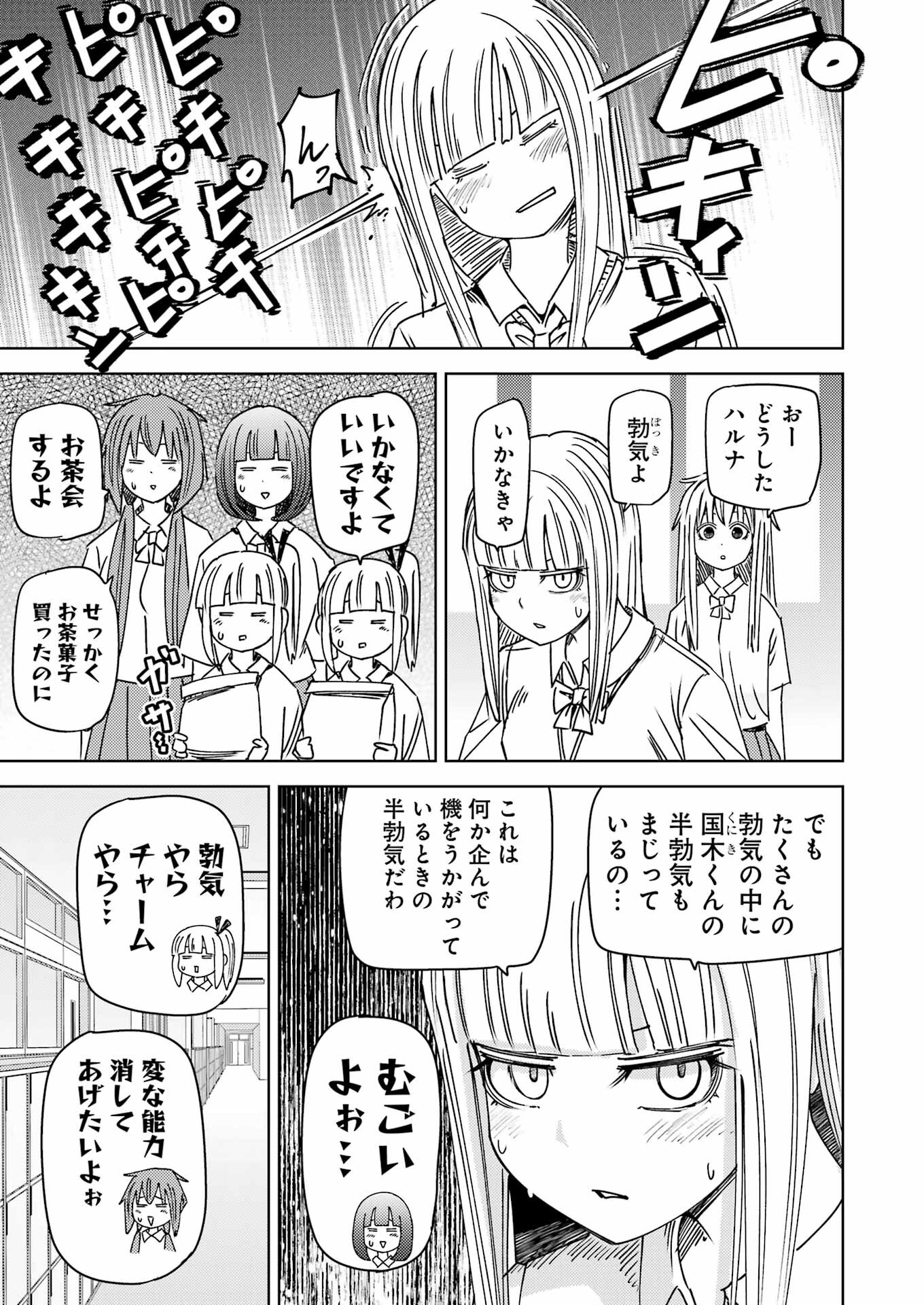 プラスチック姉さん 第303話 - Page 3