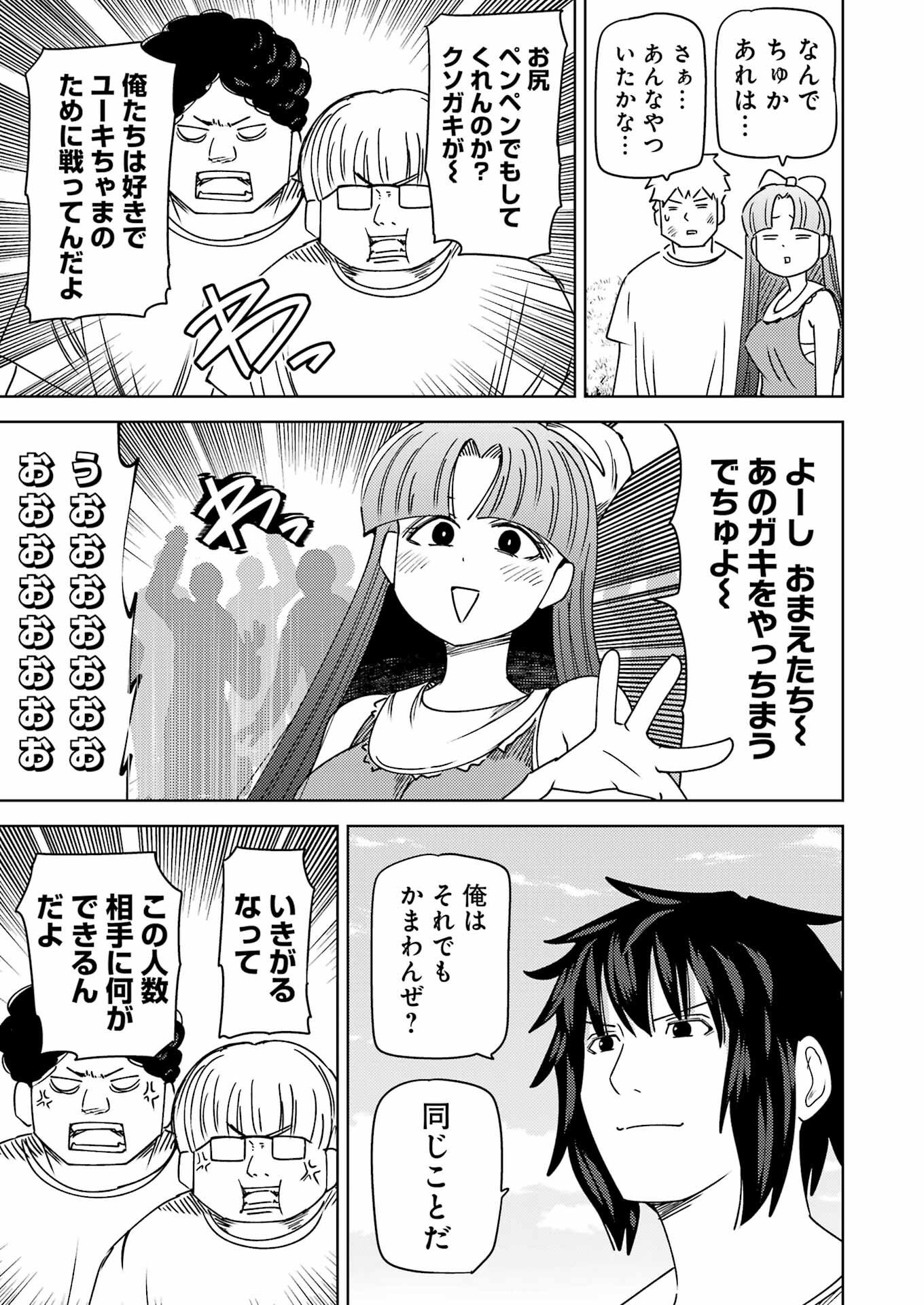 プラスチック姉さん 第303話 - Page 7