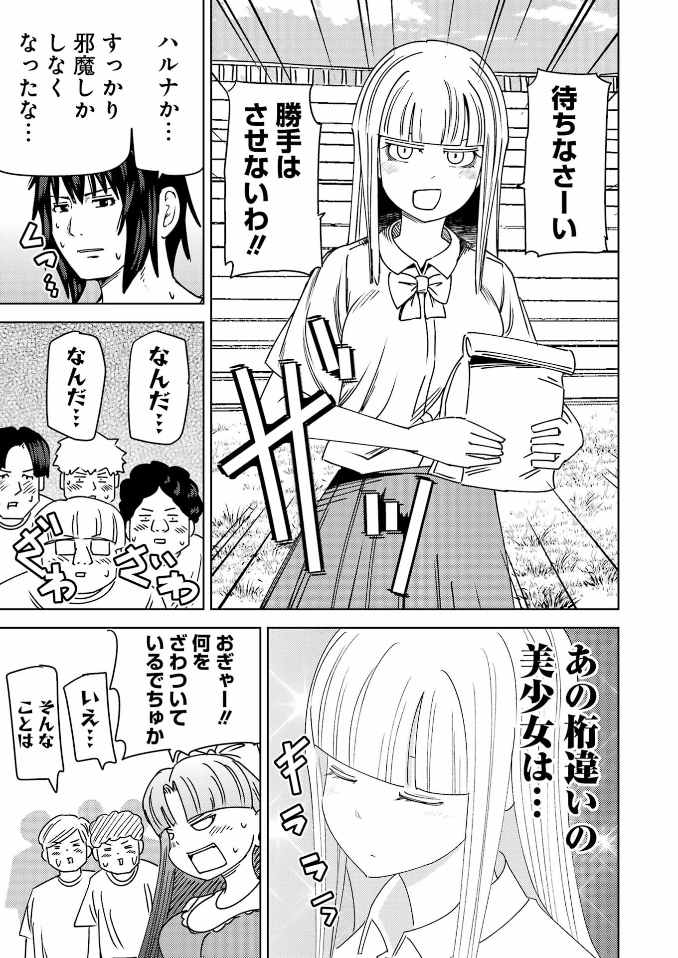 プラスチック姉さん 第303話 - Page 9