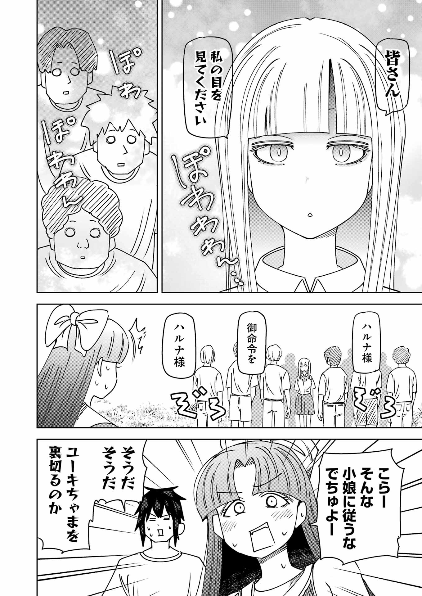 プラスチック姉さん 第303話 - Page 10