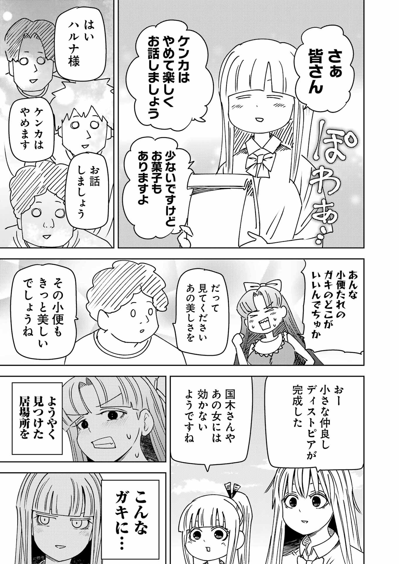 プラスチック姉さん 第303話 - Page 11