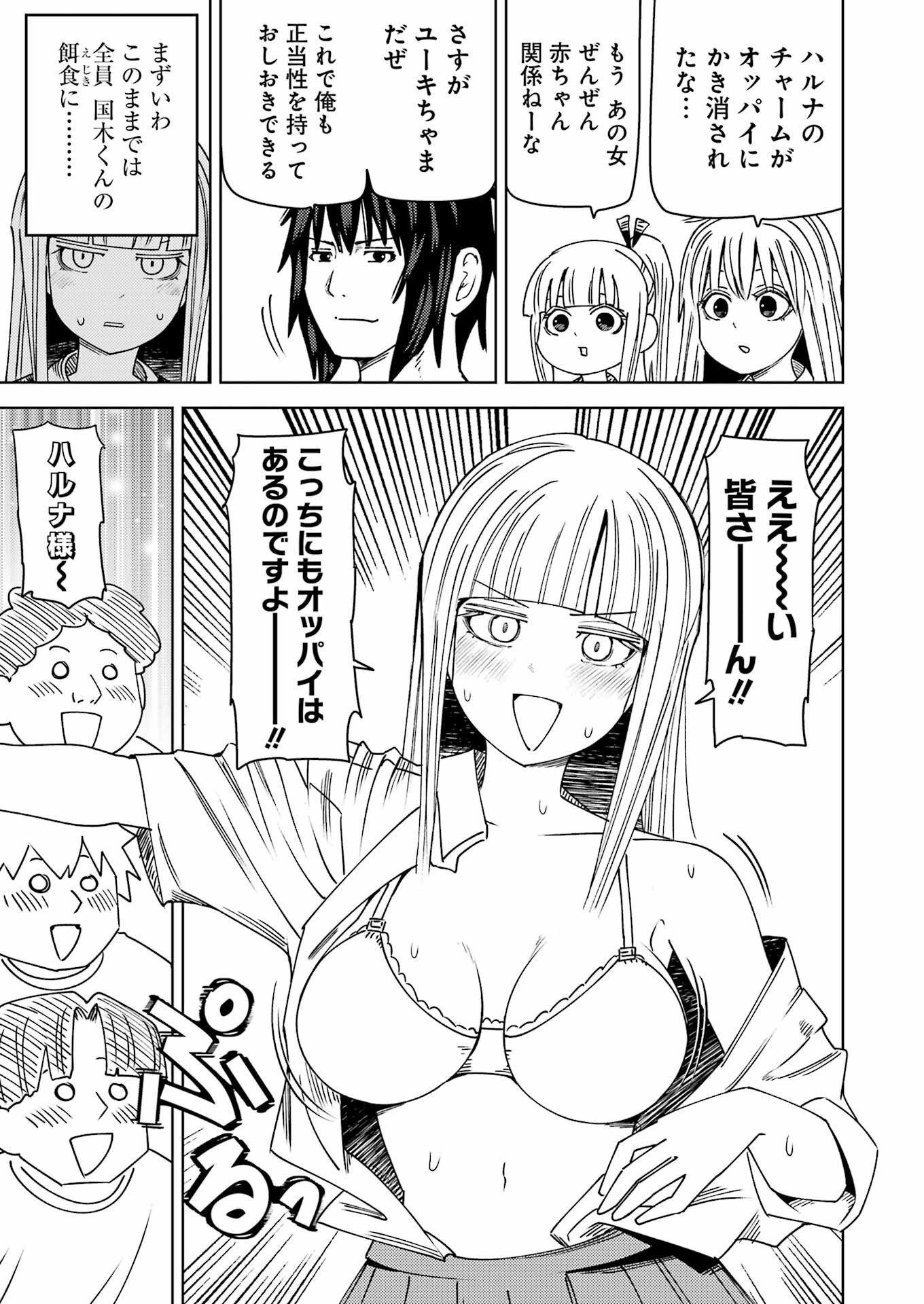 プラスチック姉さん 第303話 - Page 13