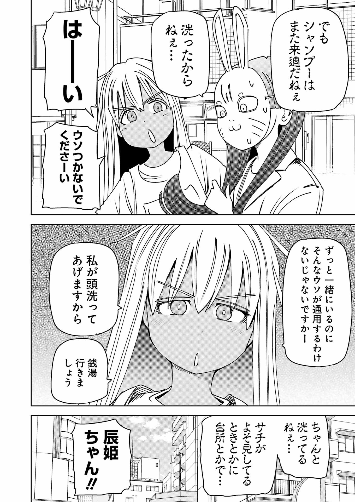 プラスチック姉さん 第304話 - Page 2