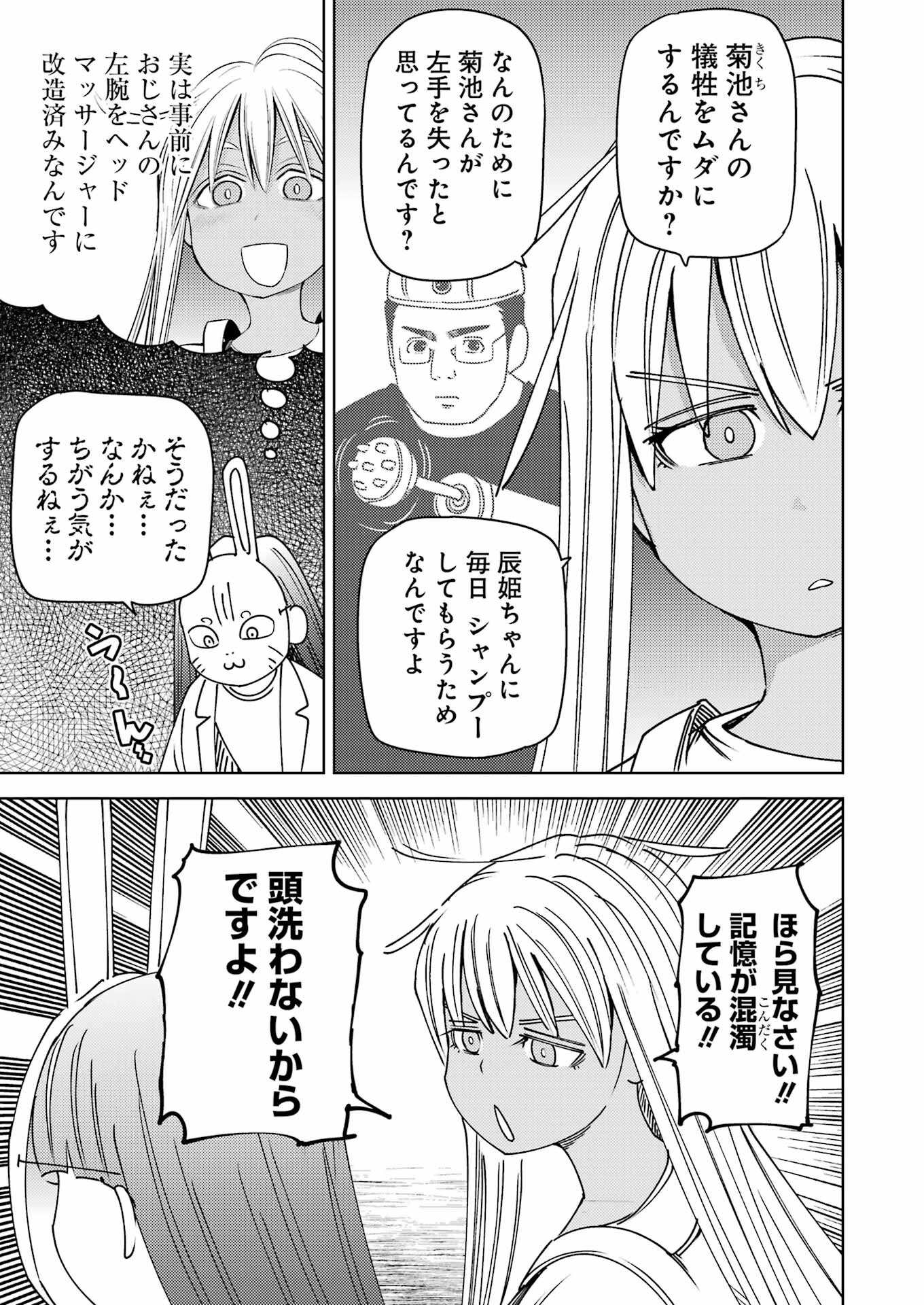 プラスチック姉さん 第304話 - Page 3