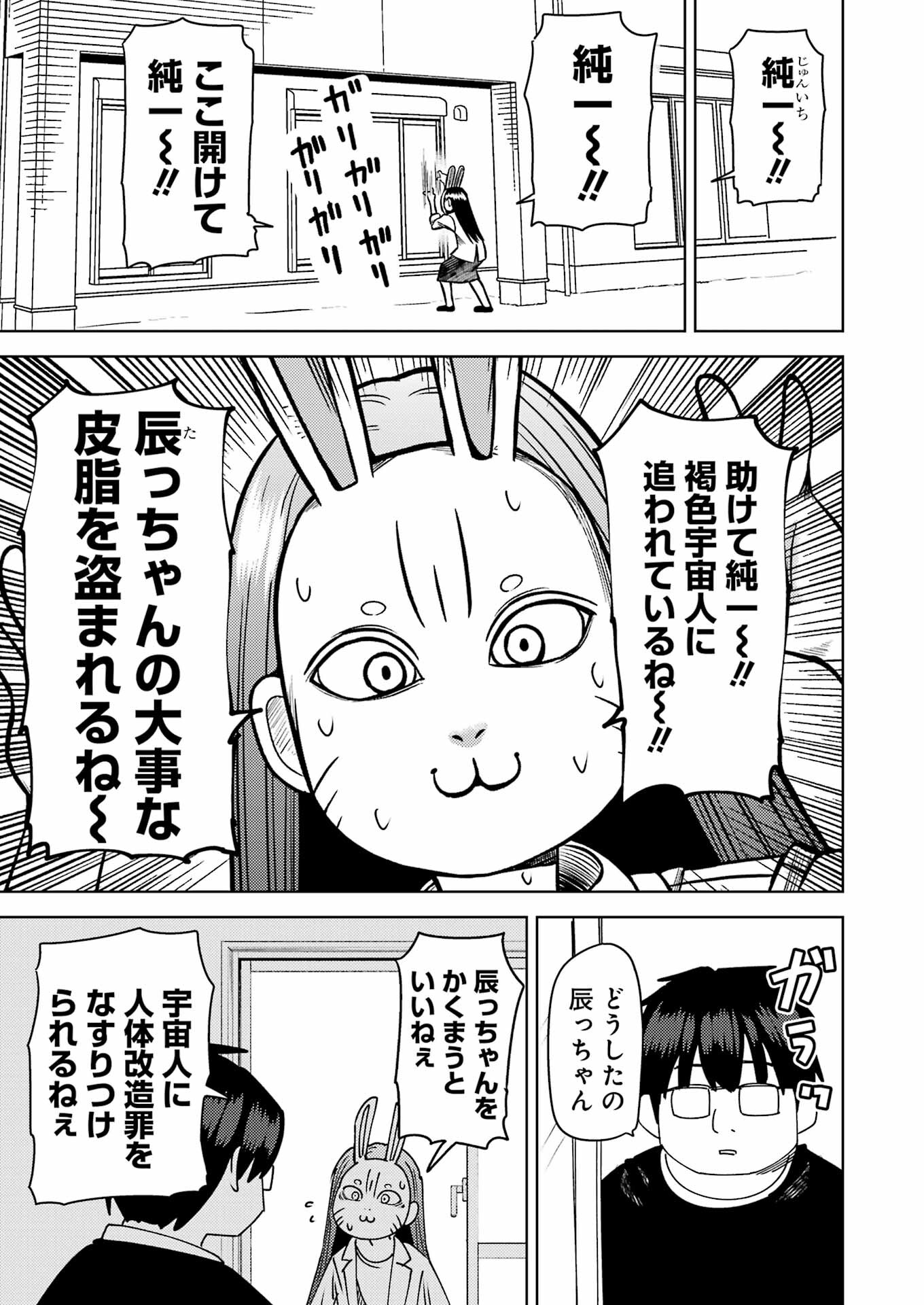 プラスチック姉さん 第304話 - Page 5