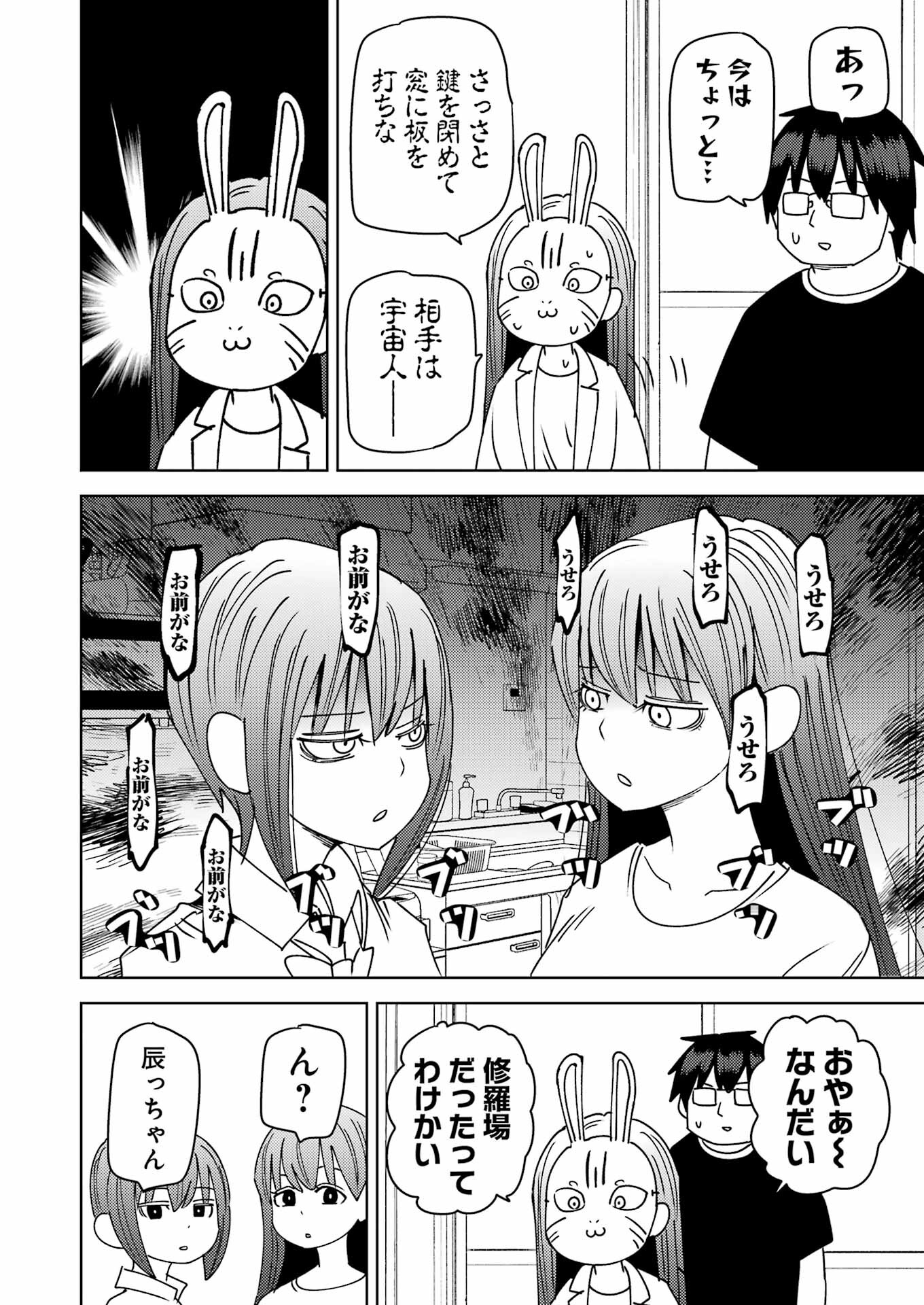 プラスチック姉さん 第304話 - Page 6