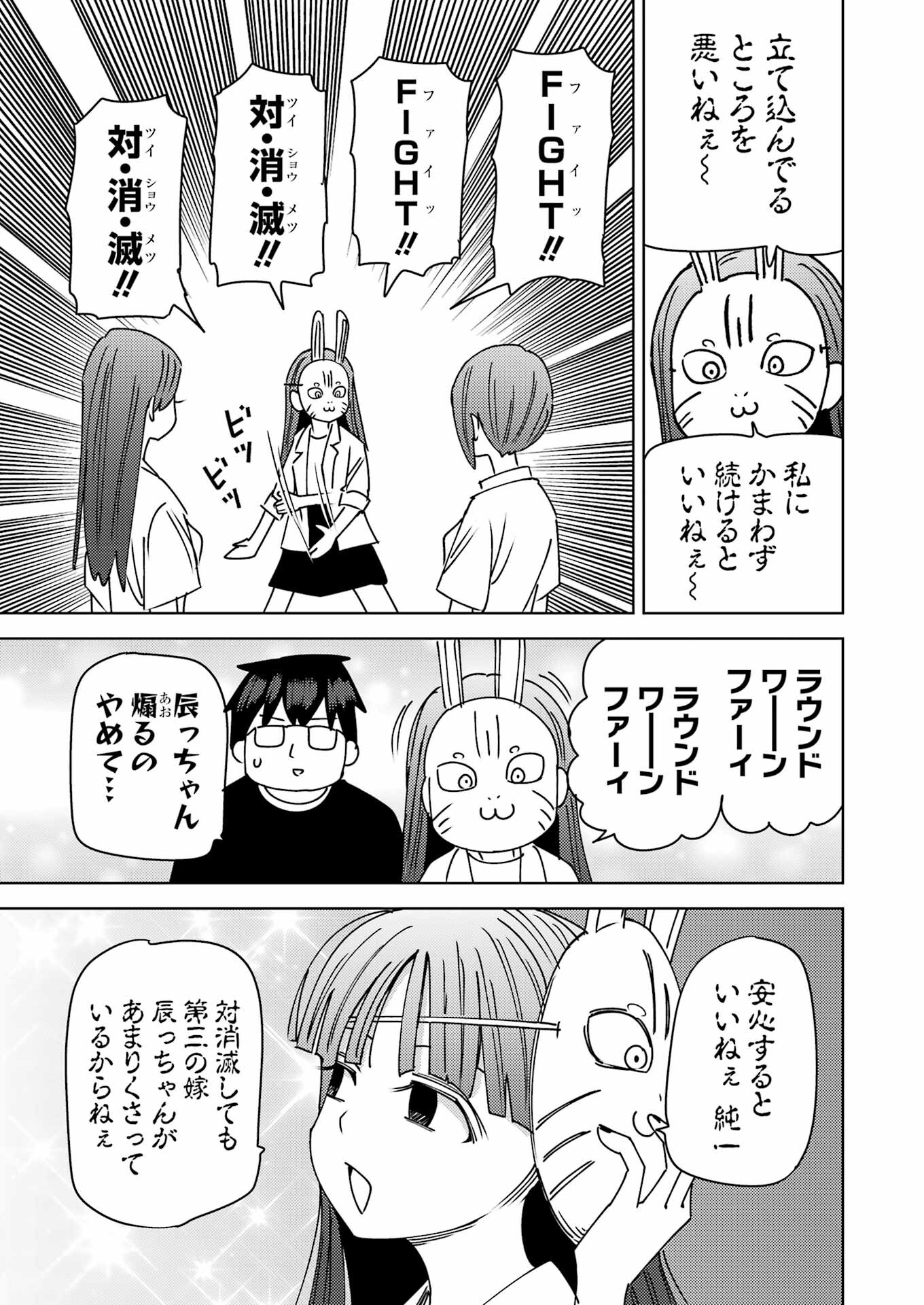 プラスチック姉さん 第304話 - Page 7