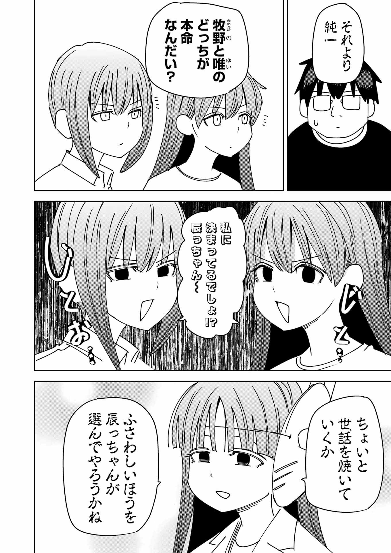 プラスチック姉さん 第304話 - Page 8