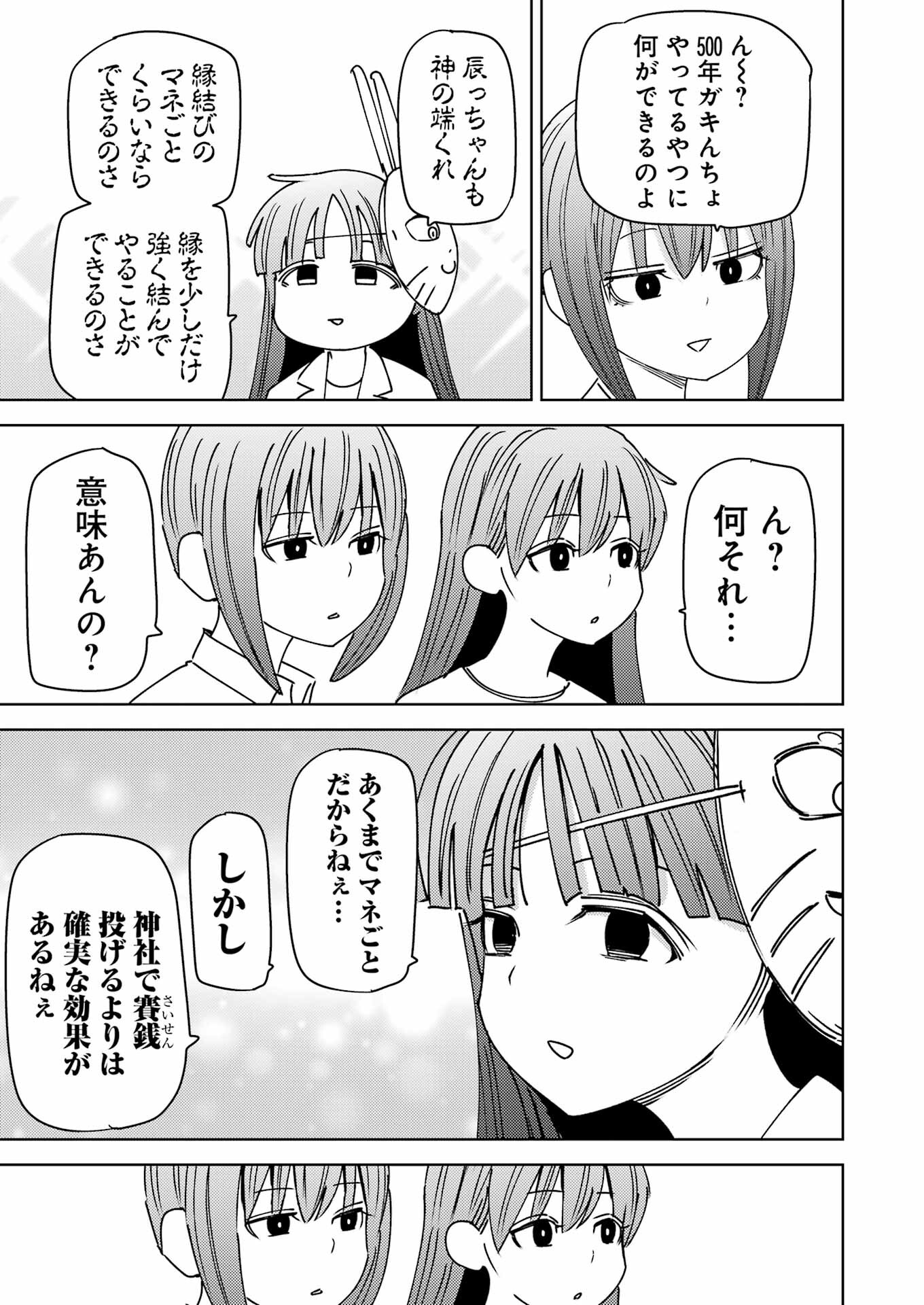 プラスチック姉さん 第304話 - Page 9