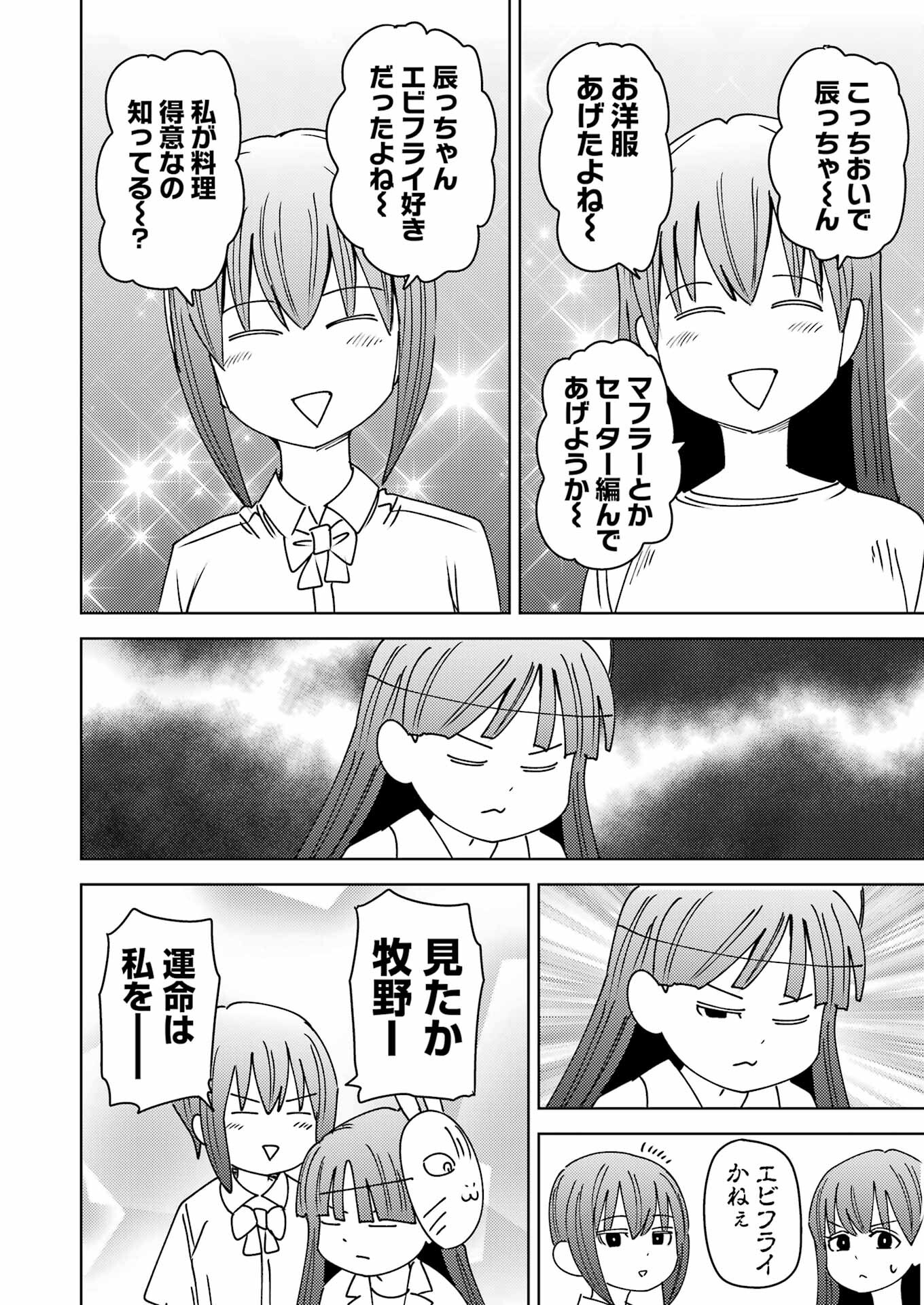 プラスチック姉さん 第304話 - Page 10