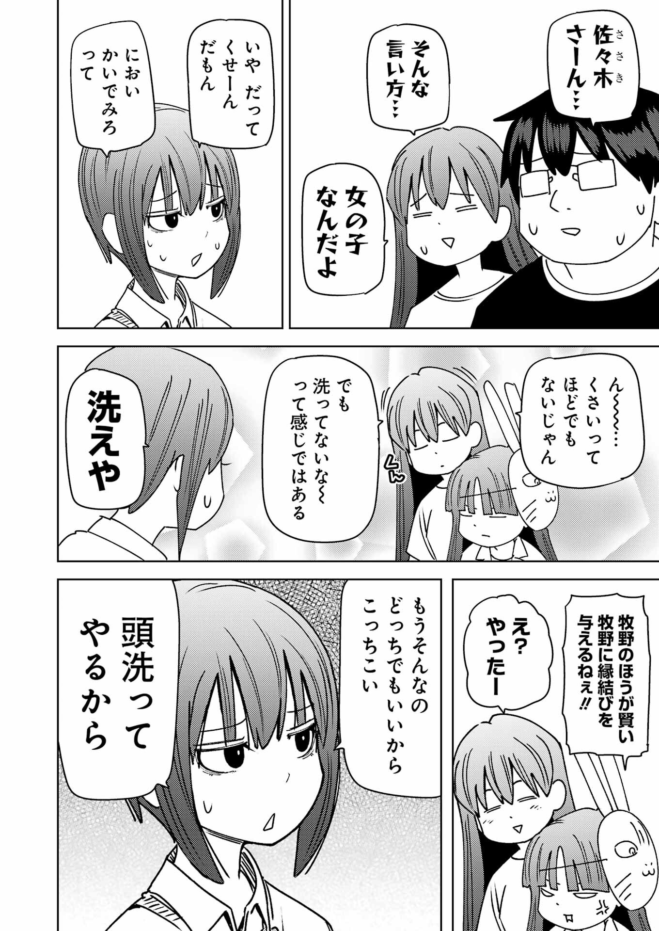 プラスチック姉さん 第304話 - Page 12