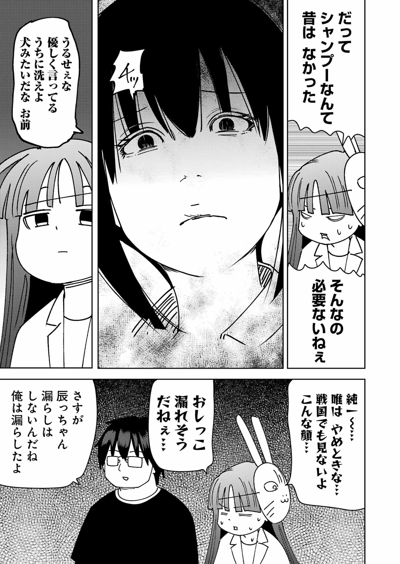 プラスチック姉さん 第304話 - Page 13