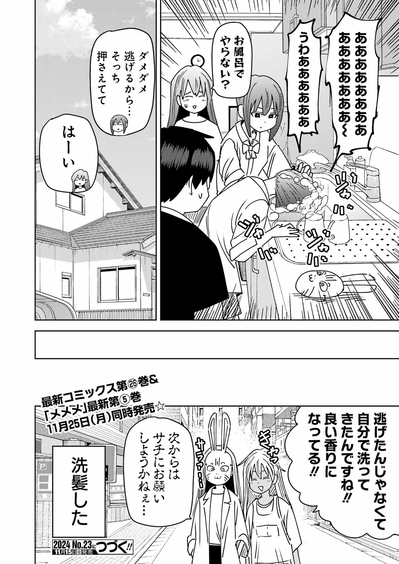 プラスチック姉さん 第304話 - Page 14