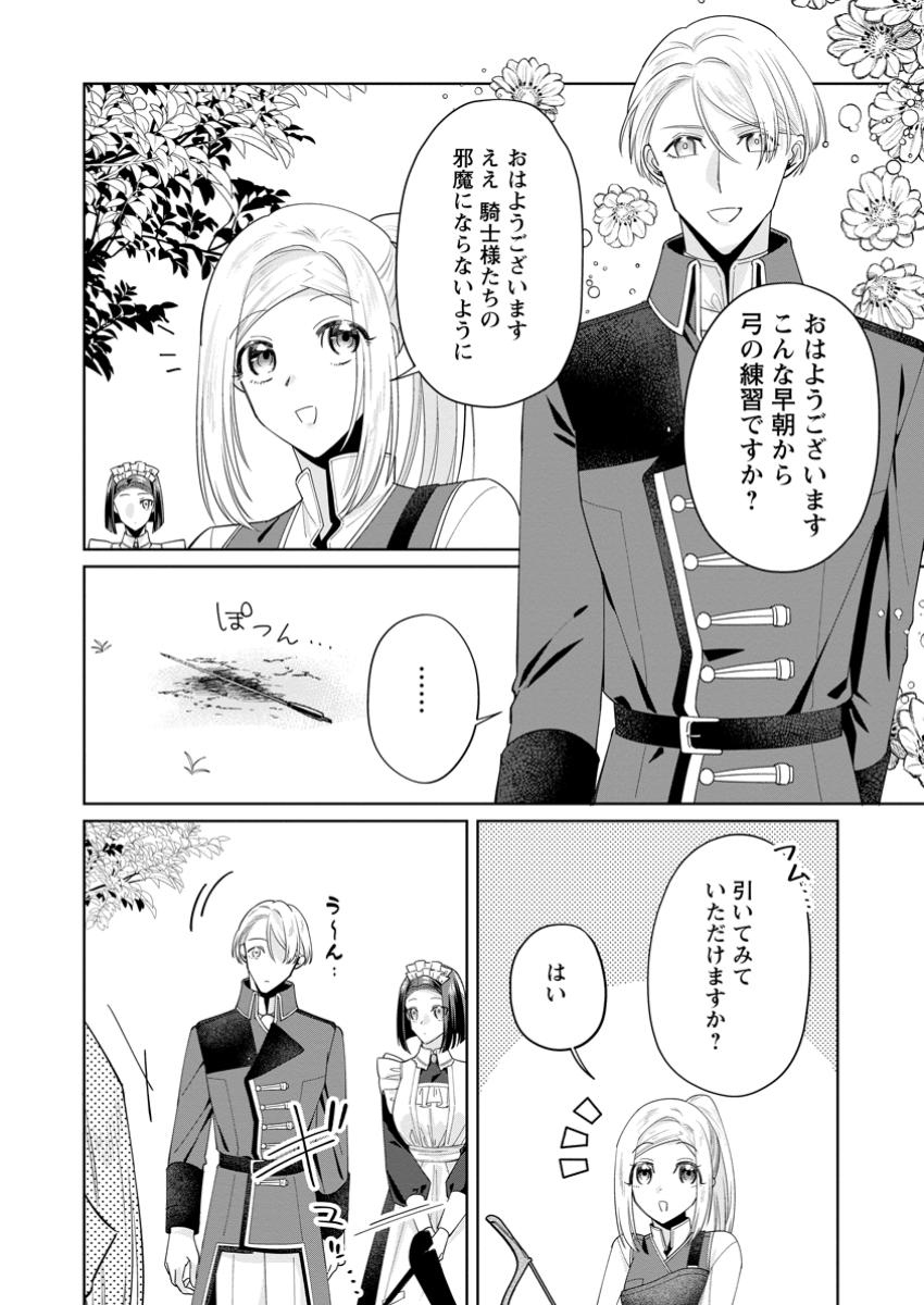 ポジティブ令嬢フローラの幸せな契約結婚 ポジティブれいじょうフローラのしあわせなけいやくけっこん 第12.1話 - Page 2