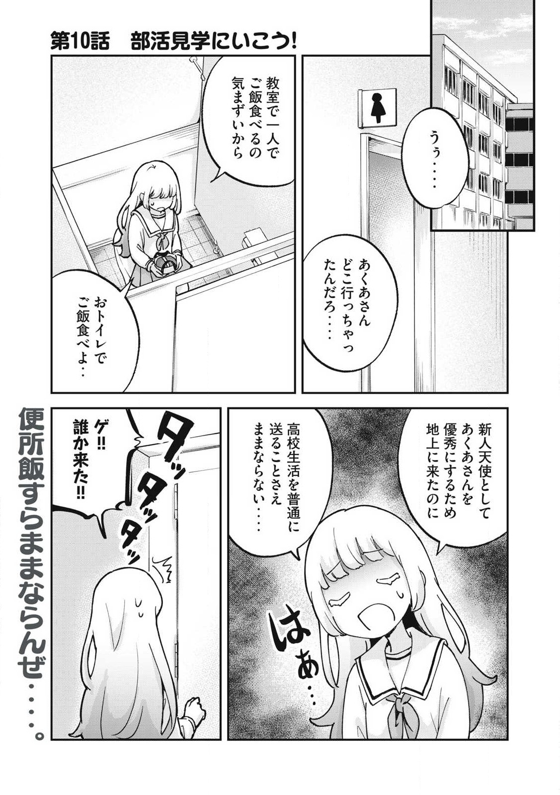 ぽこてん! 第10話 - Page 1